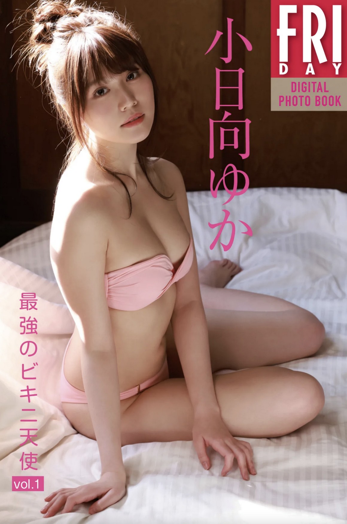 [Photobook] NO.0256 小日向ゆか『最強のビキニ天使 vol ...