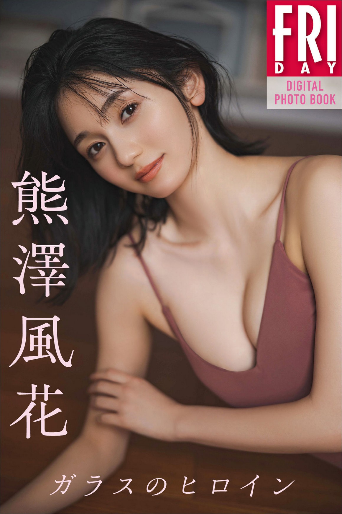 [Photobook] NO.0281 Fuka Kumazawa 熊澤風花 – Glass&nbsp;&nbsp;...