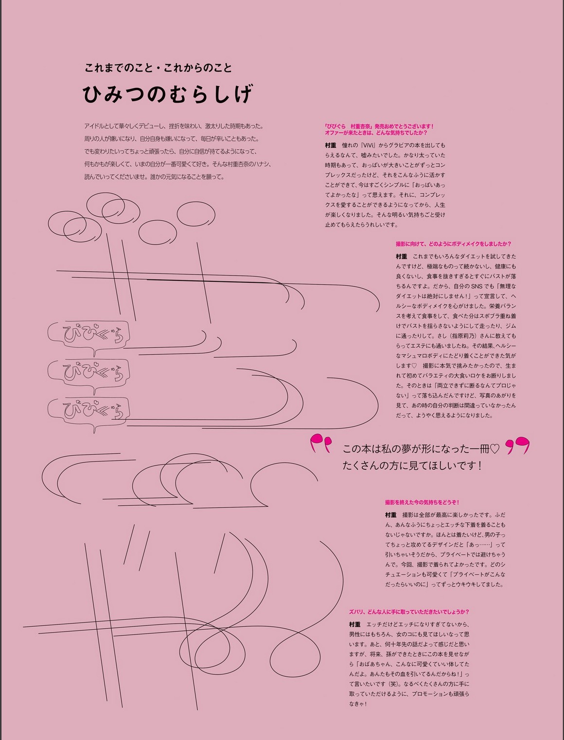 [Photobook] NO.0284 びびぐら 村重杏奈 (別冊ＶｉＶｉ) ...