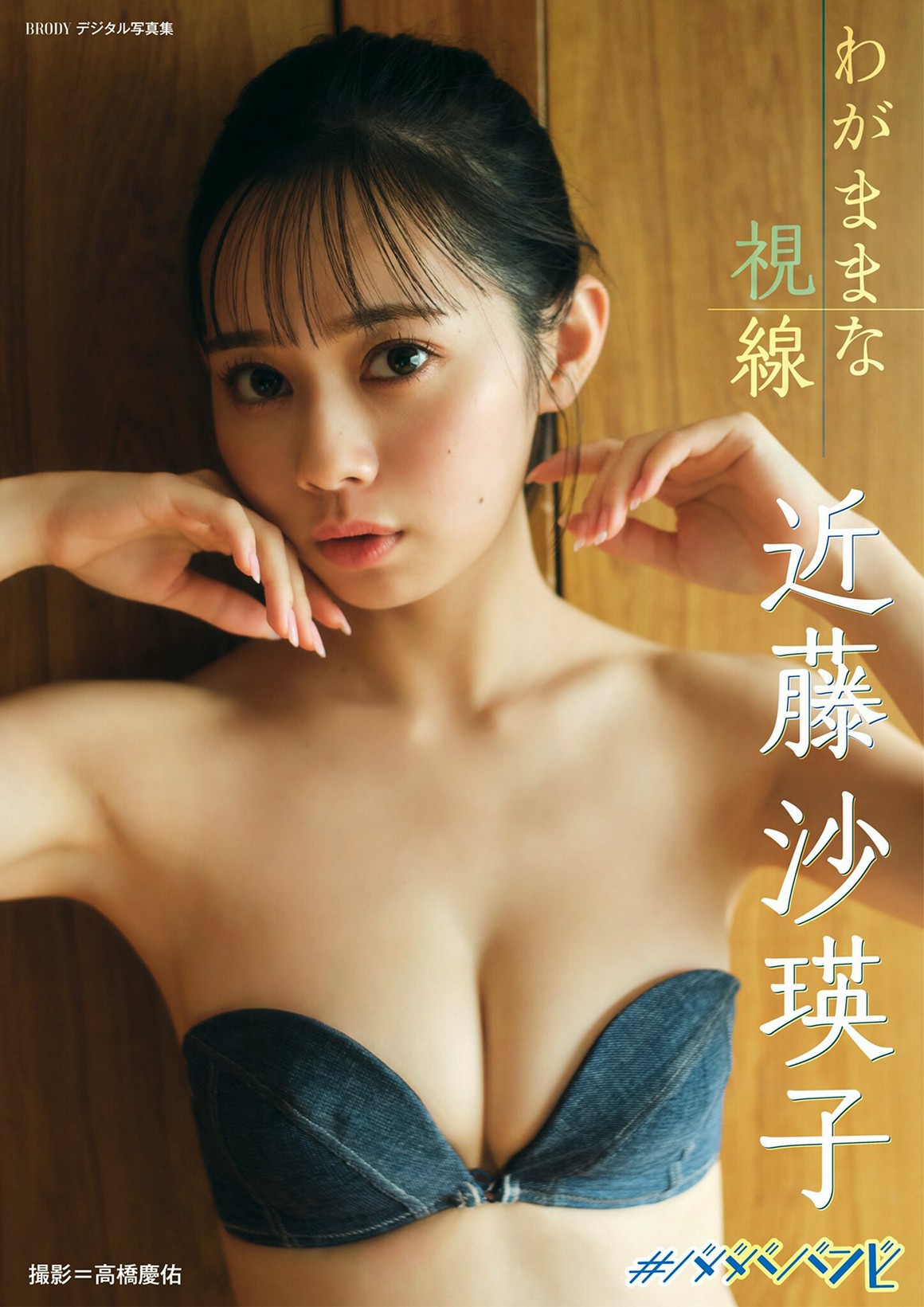 [Photobook] NO.0298 近藤沙瑛子「わがままな視線」 ...