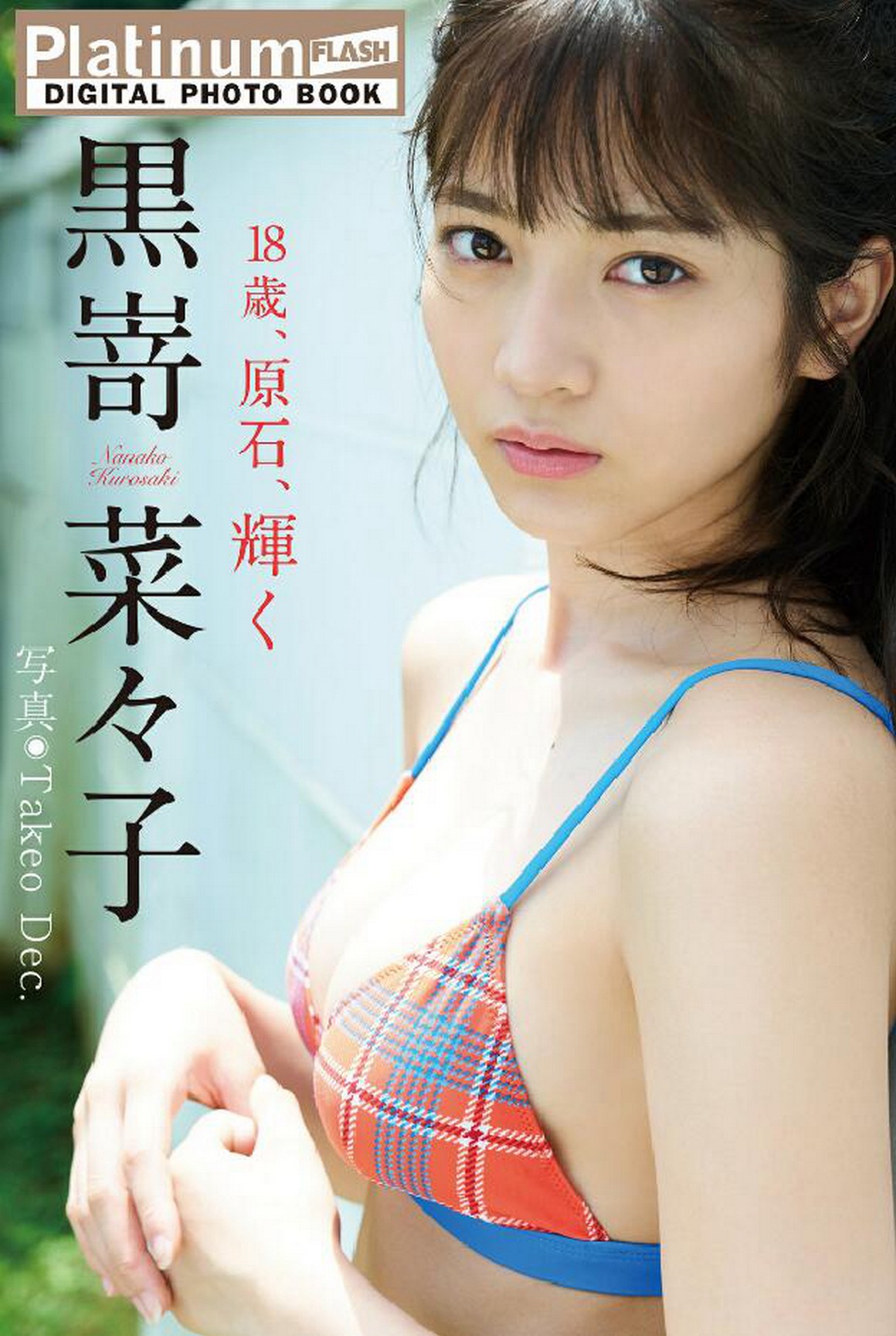 [Photobook] NO.0345 Nanako Kurosaki 黒嵜菜々子 – 18 ...