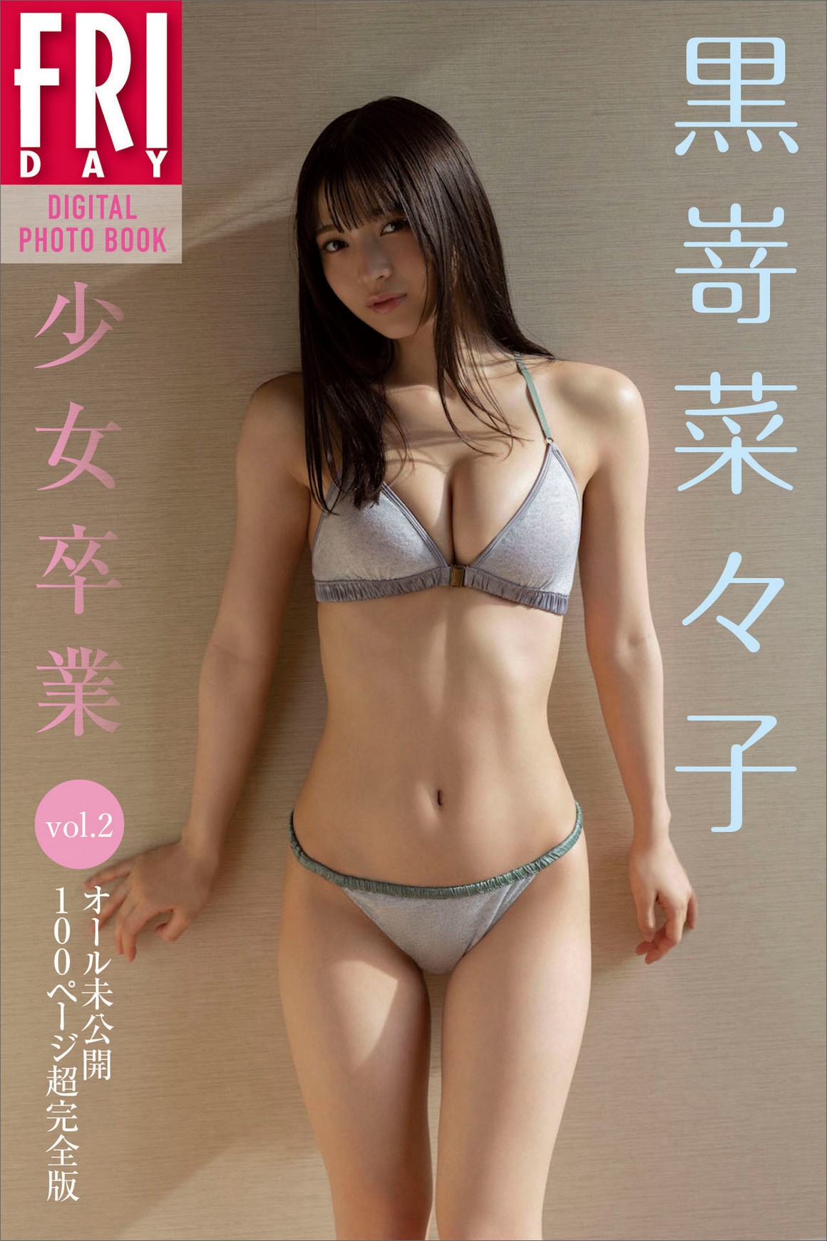 [Photobook] NO.0351 黒嵜菜々子「少女卒業」ｖｏｌ．2 ...