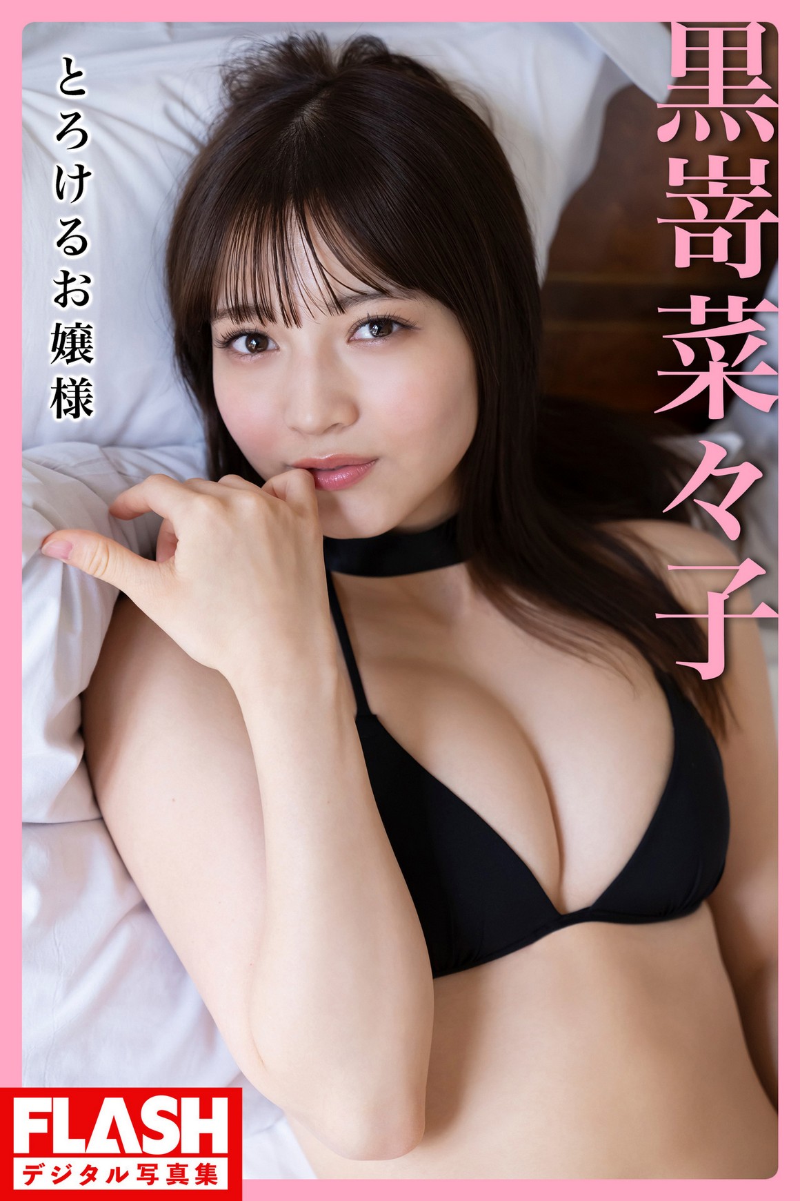 [Photobook] NO.0359 Nanako Kurosaki 黒嵜菜々子 - と ...