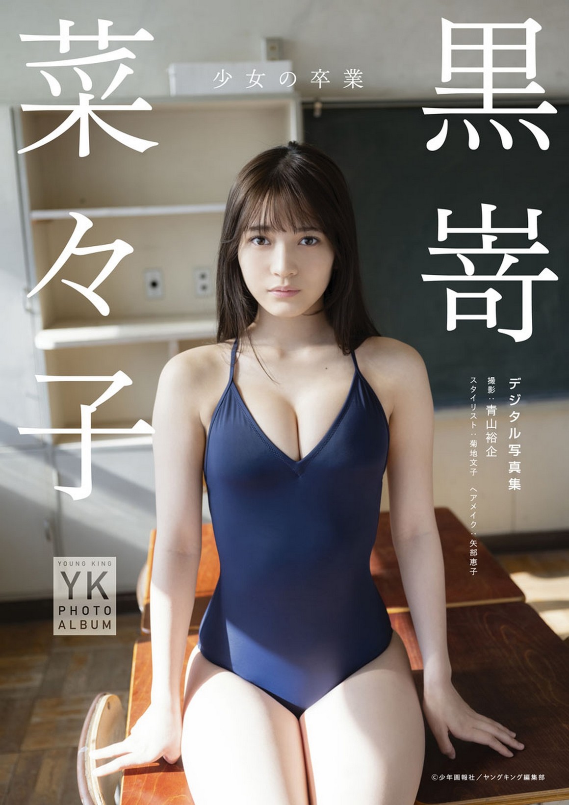 [Photobook] NO.0364 Nanako Kurosaki 黒嵜菜々子 - Gir ...