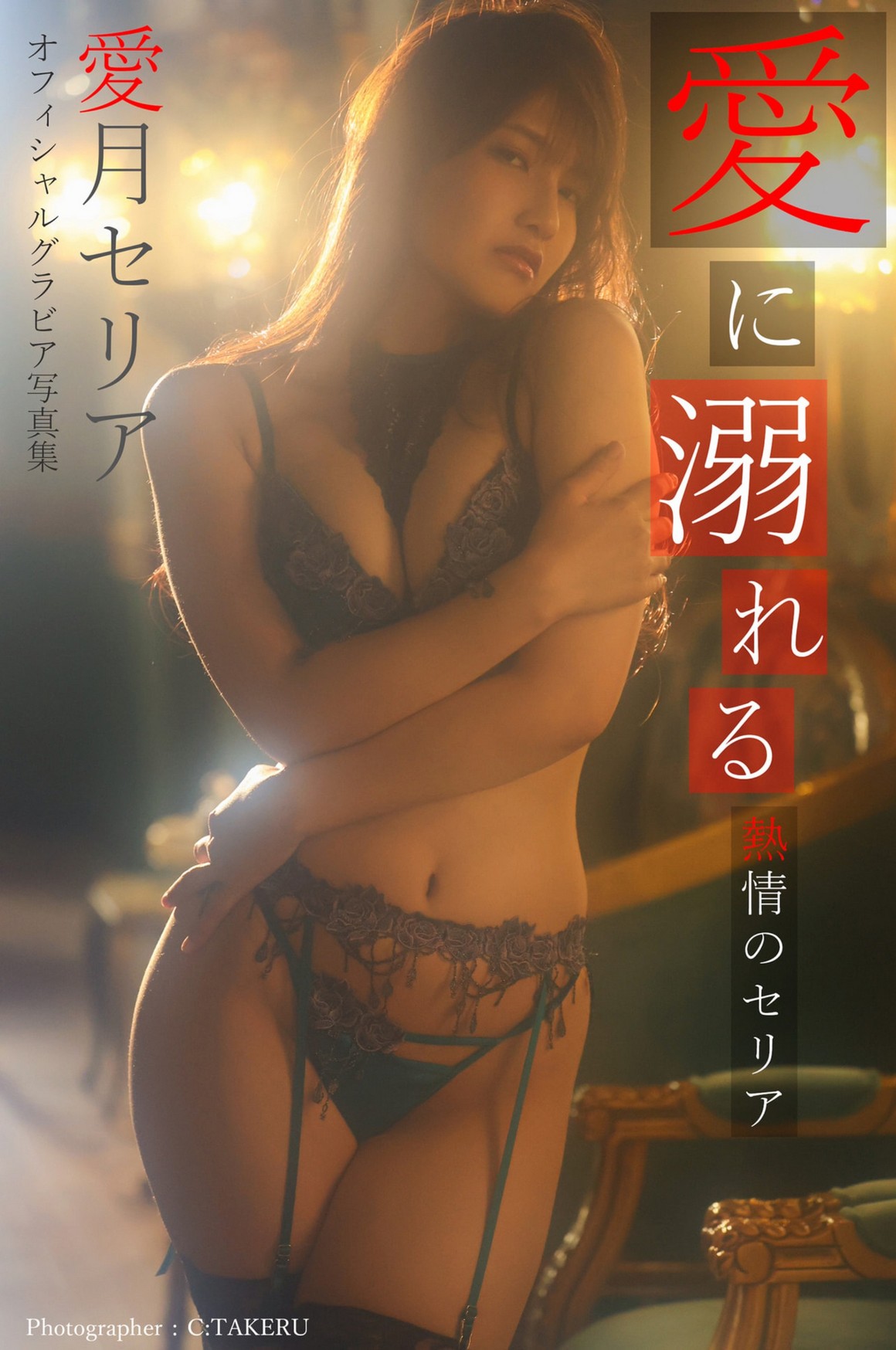 [Photobook] NO.0371 Seria Manatsuki 愛月セリア - Dro ...