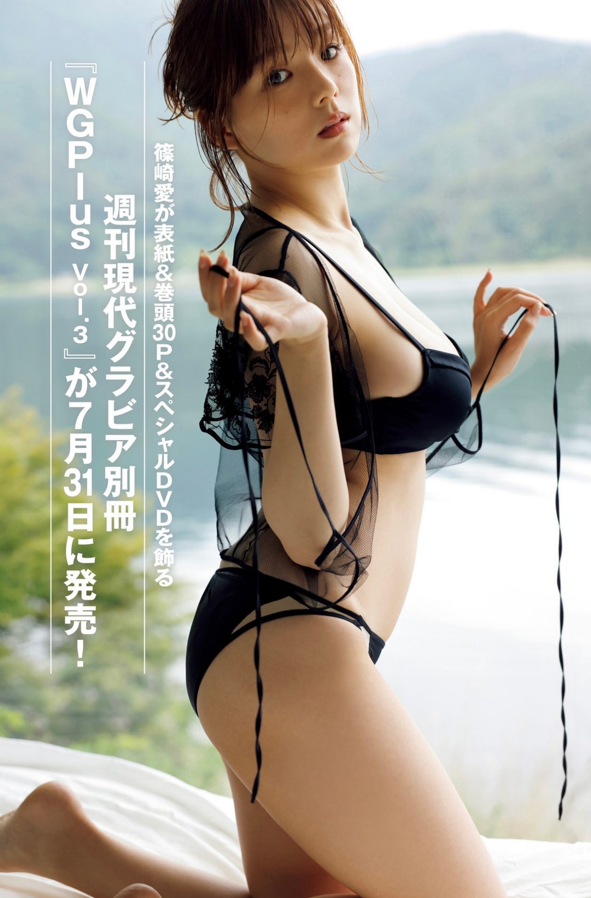 [Photobook] NO.0377 篠崎愛 超絶グラマラス