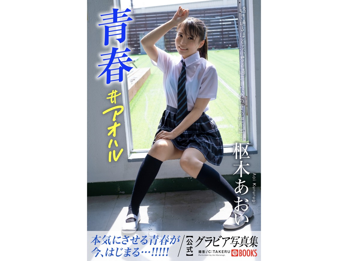 [Photobook] NO.0380 Aoi Kururugi 枢木あおい - 青春03 ...
