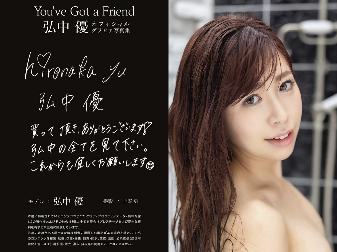 [Photobook] NO.0382 弘中優 グラビア写真集 You’ve Go ...