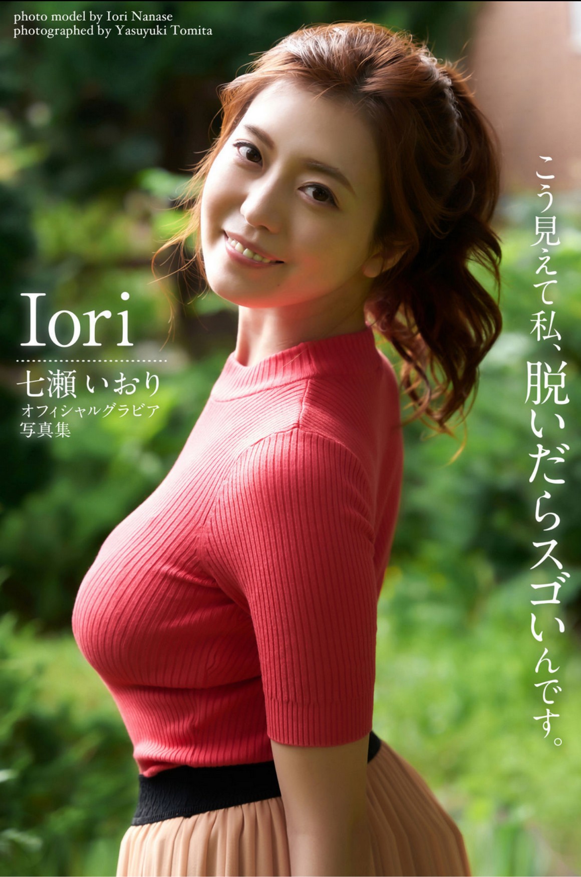 [Photobook] NO.0388 七瀬いおり オフィシャルグラビア ...