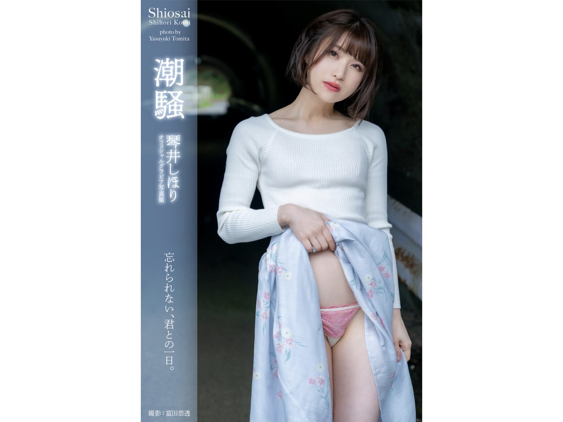 [Photobook] NO.0389 琴井しおり グラビア写真集 忘れら ...