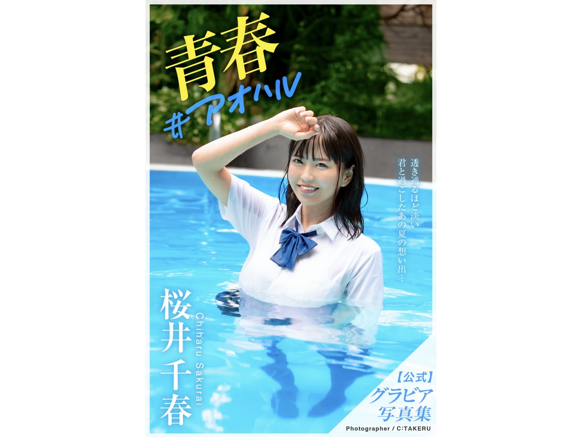[Photobook] NO.0397 桜井千春 グラビア写真集 青春 039 ...