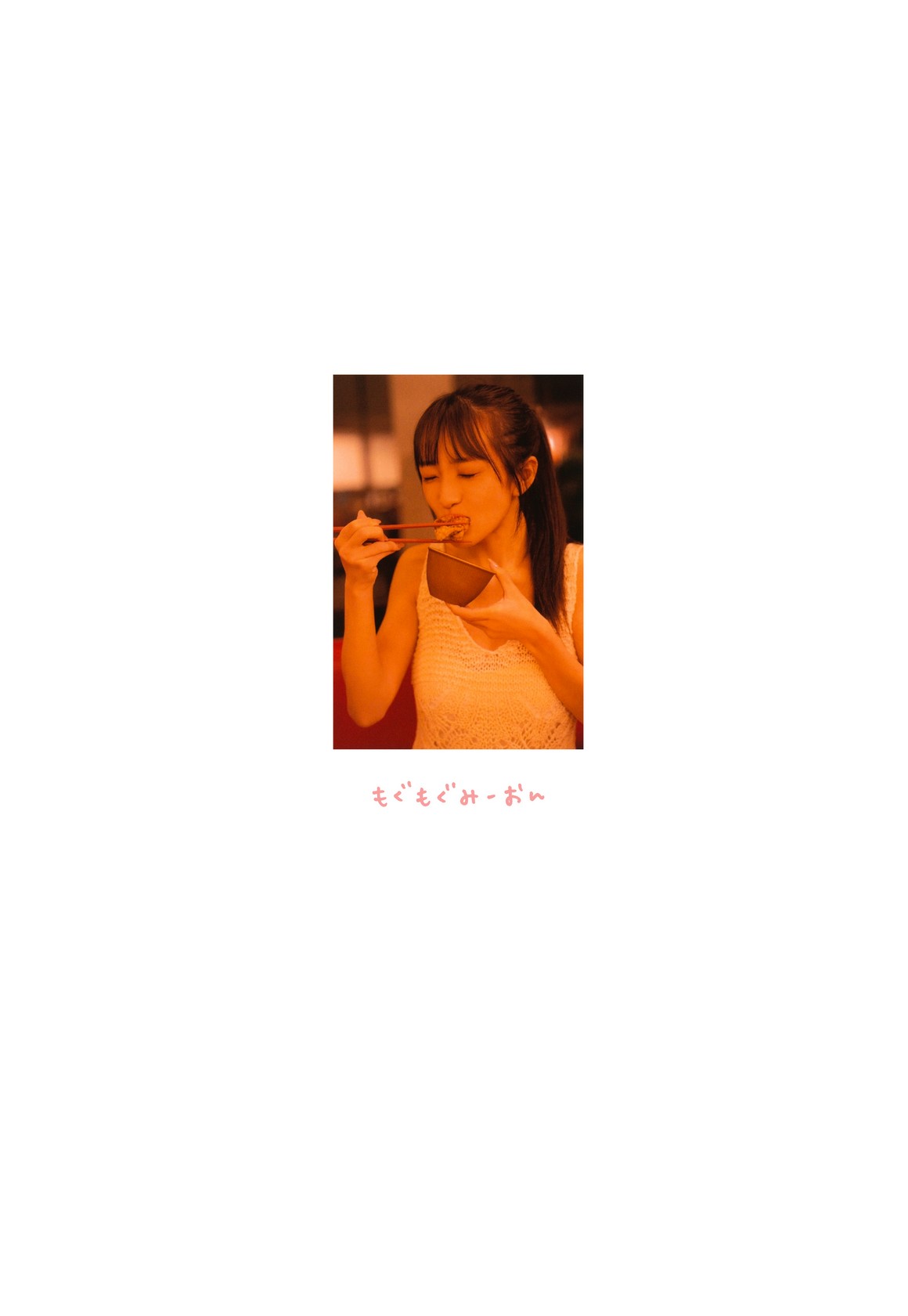 [Photobook] NO.0408 Mion Mukaichi 向井地美音 - 胸騒 ...