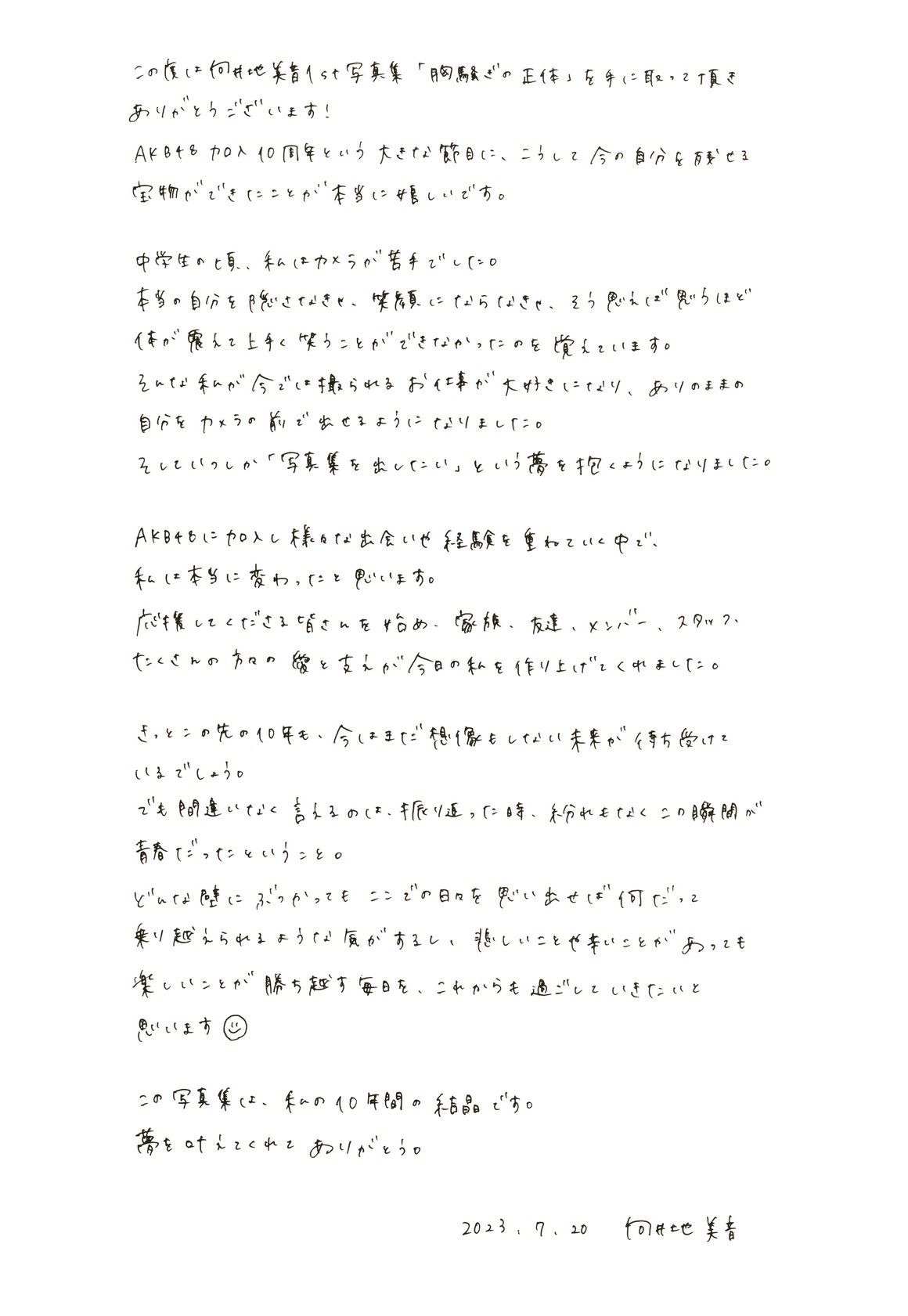 [Photobook] NO.0408 Mion Mukaichi 向井地美音 - 胸騒 ...