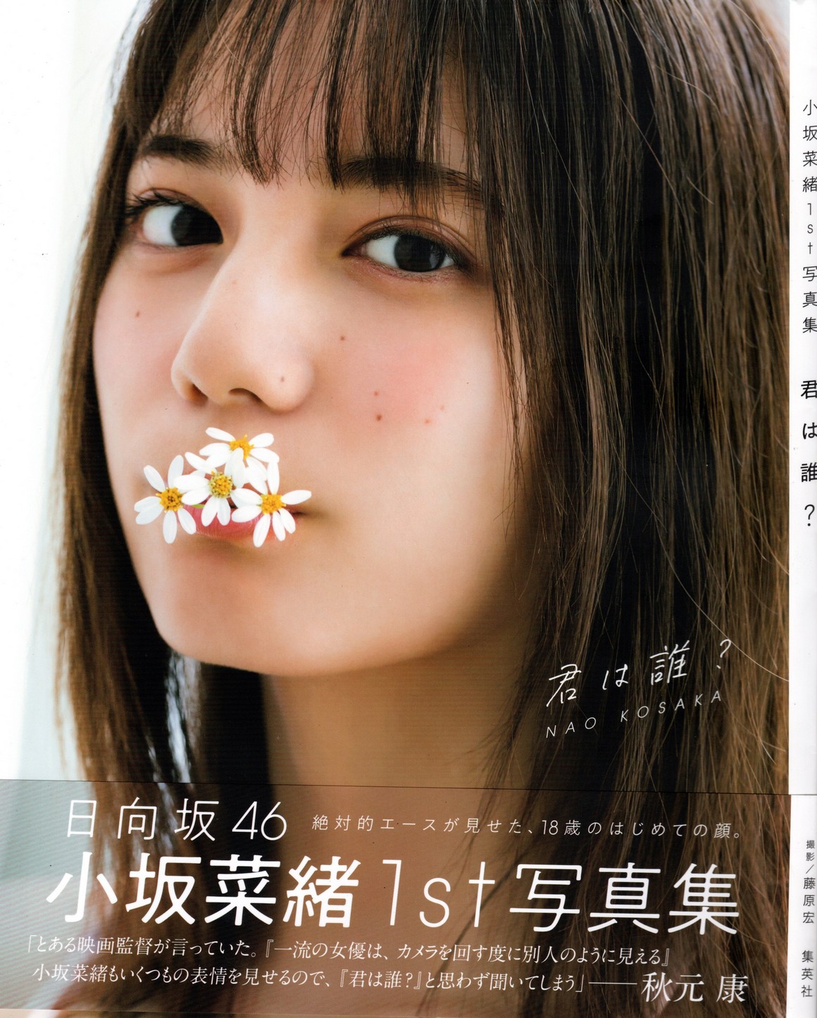 [Photobook] NO.0414 Nao Kosaka 小坂菜緒 - Who are yo ...