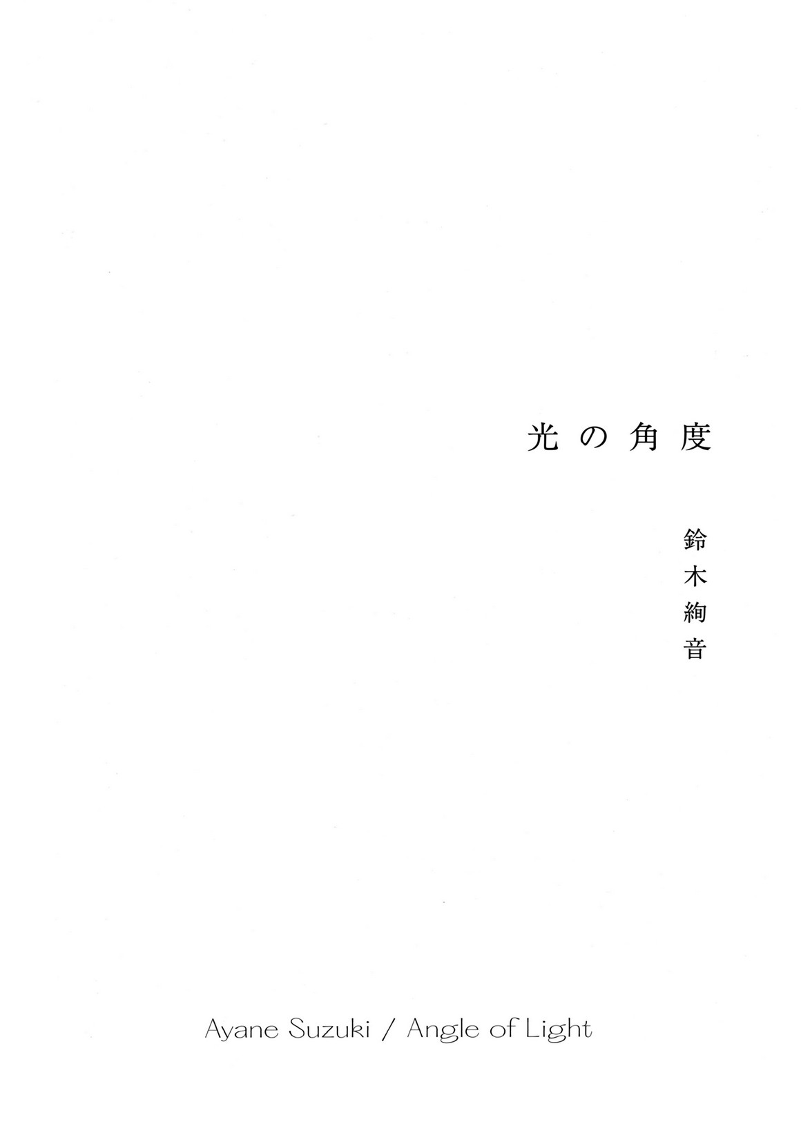 [Photobook] NO.0423 Ayane Suzuki 鈴木絢音 - 光の角度 ...