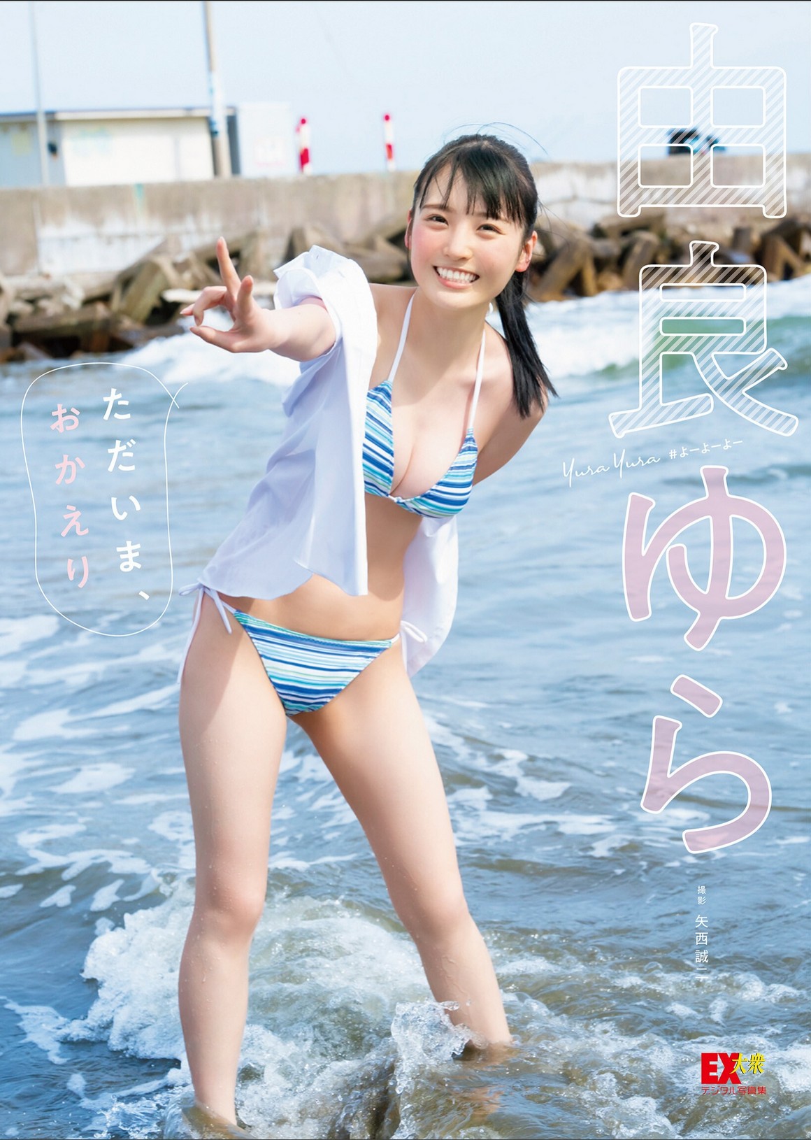 [Photobook] NO.0434 Yura Yura 由良ゆら - I'm home, w ...