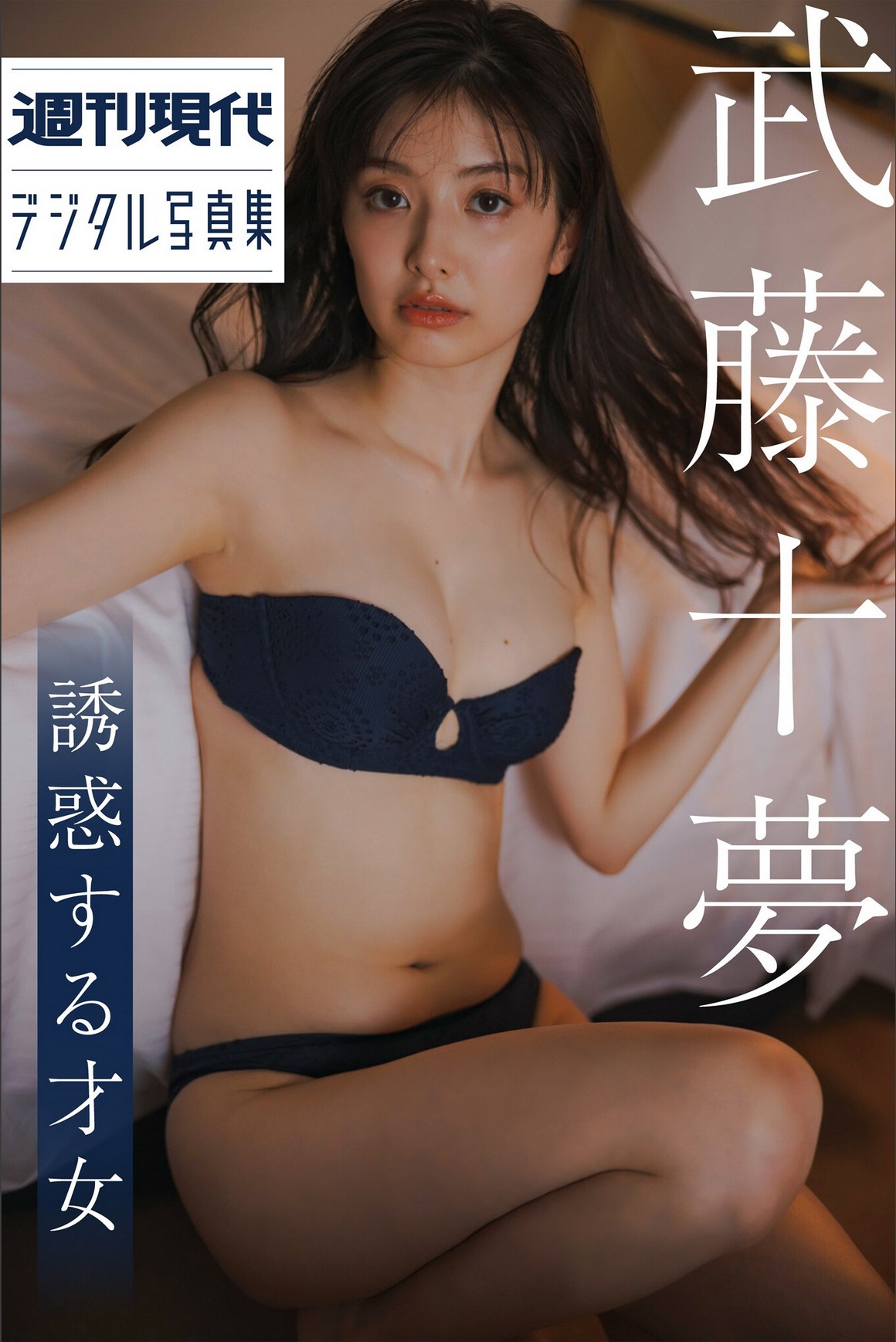 [Photobook] NO.0442 Tomu Muto 武藤十夢 - Genius to s ...