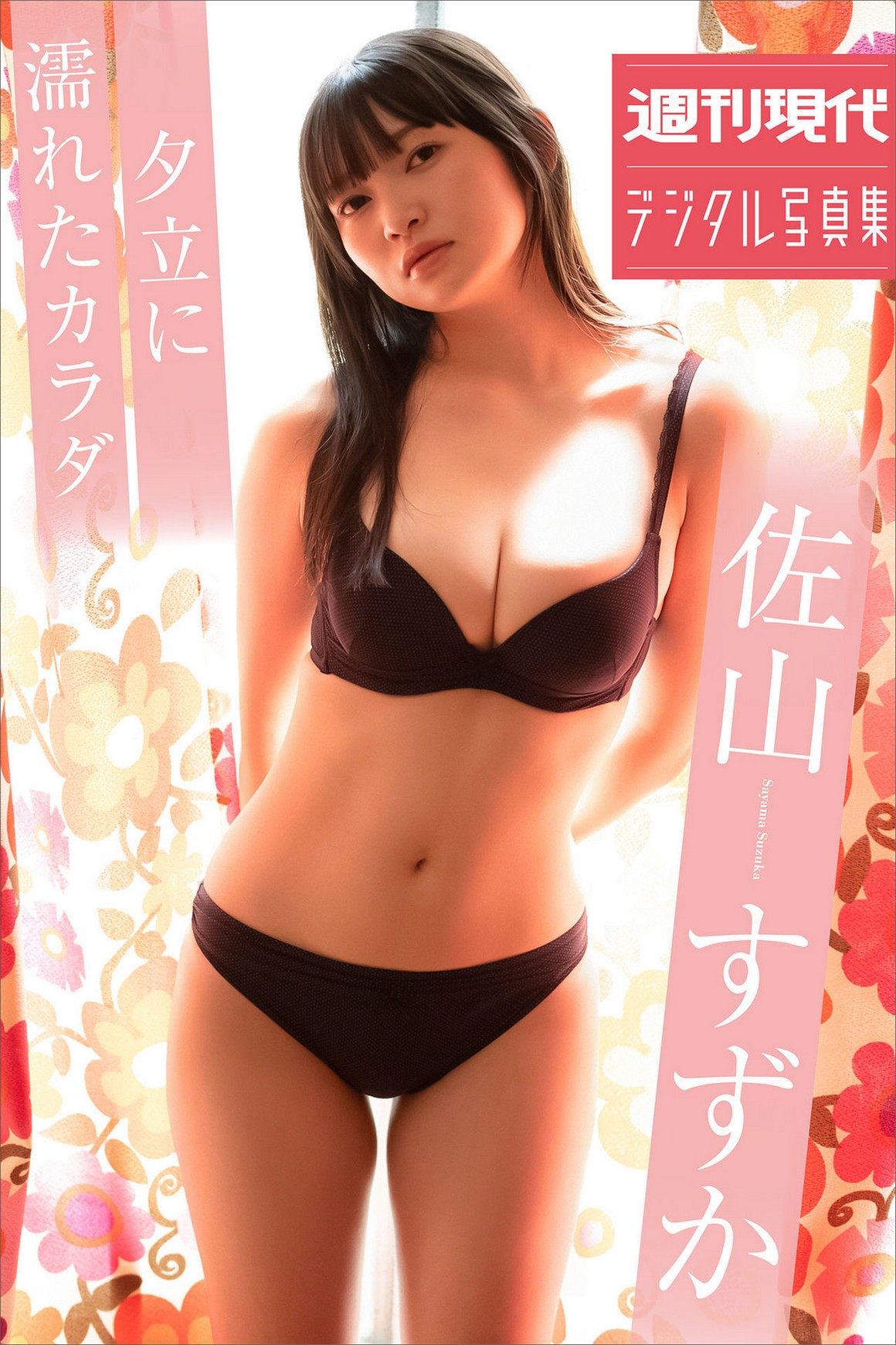 [Photobook] NO.0444 Suzuka Sayama 佐山すずか - 夕立 ...