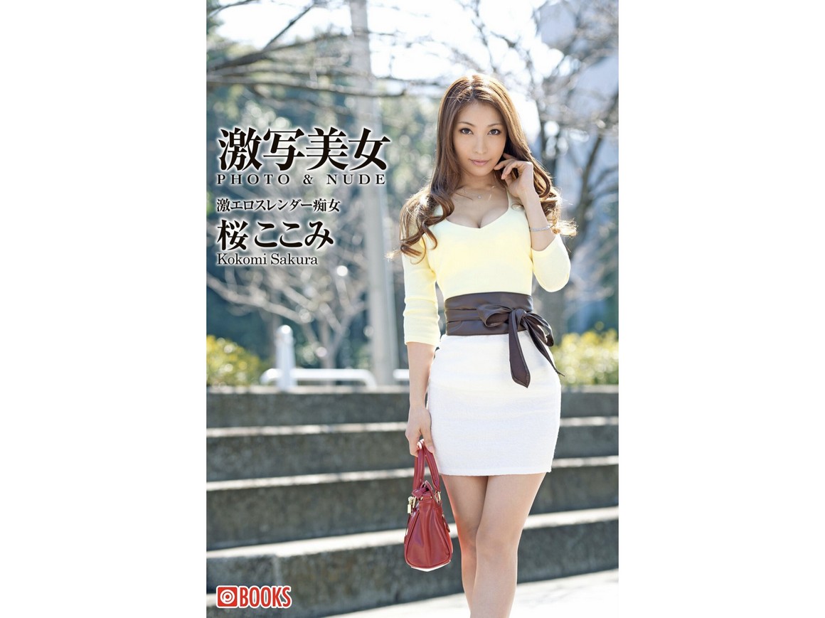 [Photobook] NO.0455 [Gekisha Beauty 激写美女] Kokomi ...