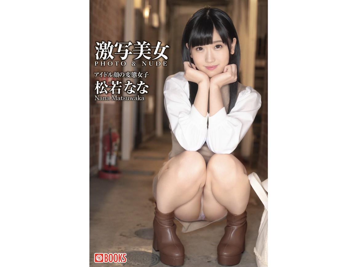 [Photobook] NO.0458 [Gekisha Beauty 激写美女] Nana M ...