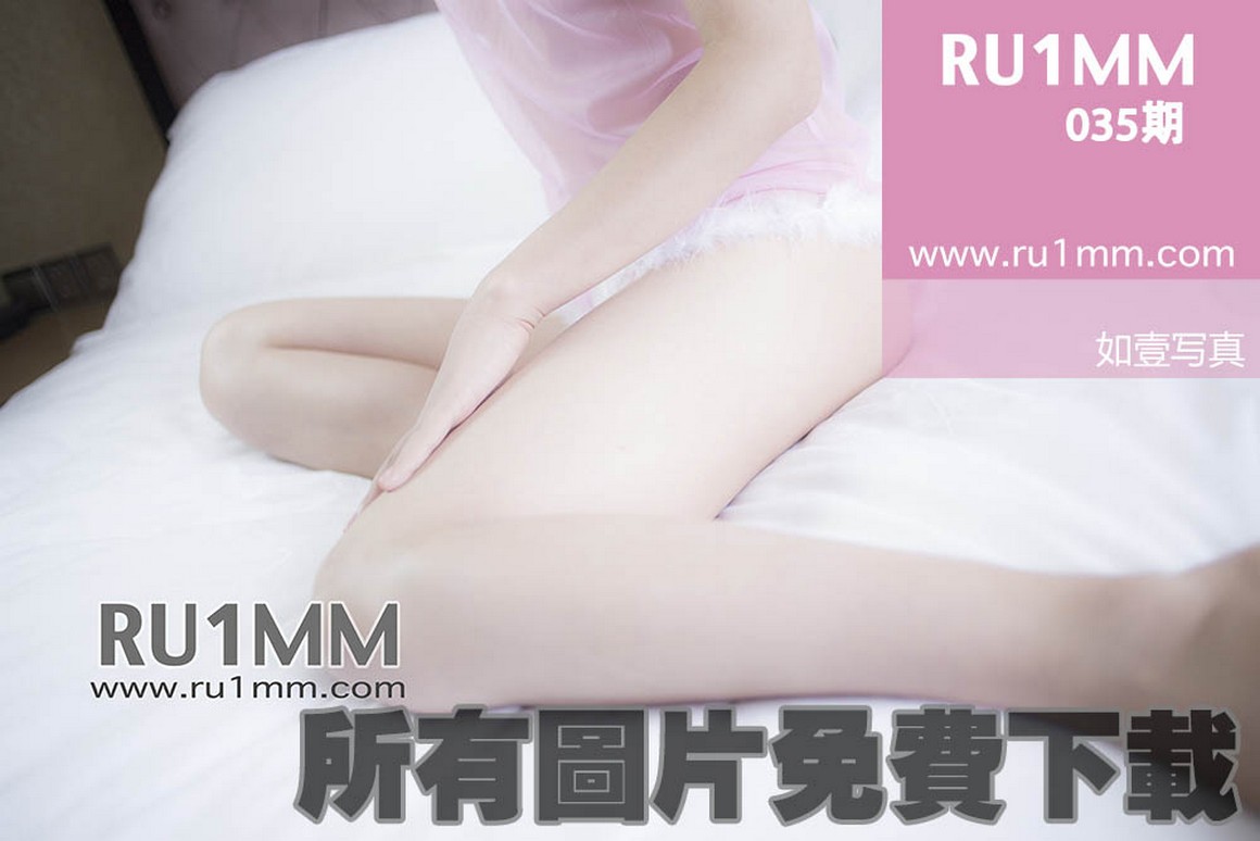 RU1MM如壹写真 NO.035