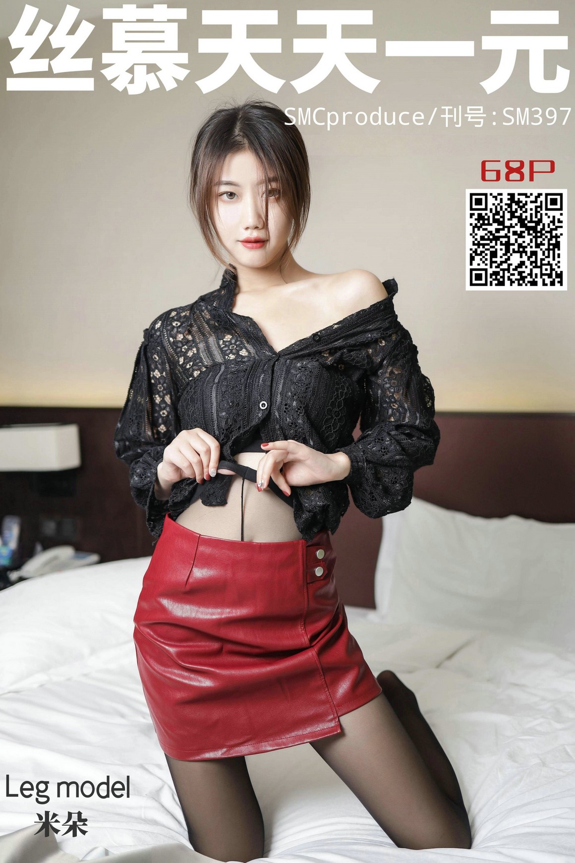 丝慕写真 SM397 米朵《皮裙里的秘密》