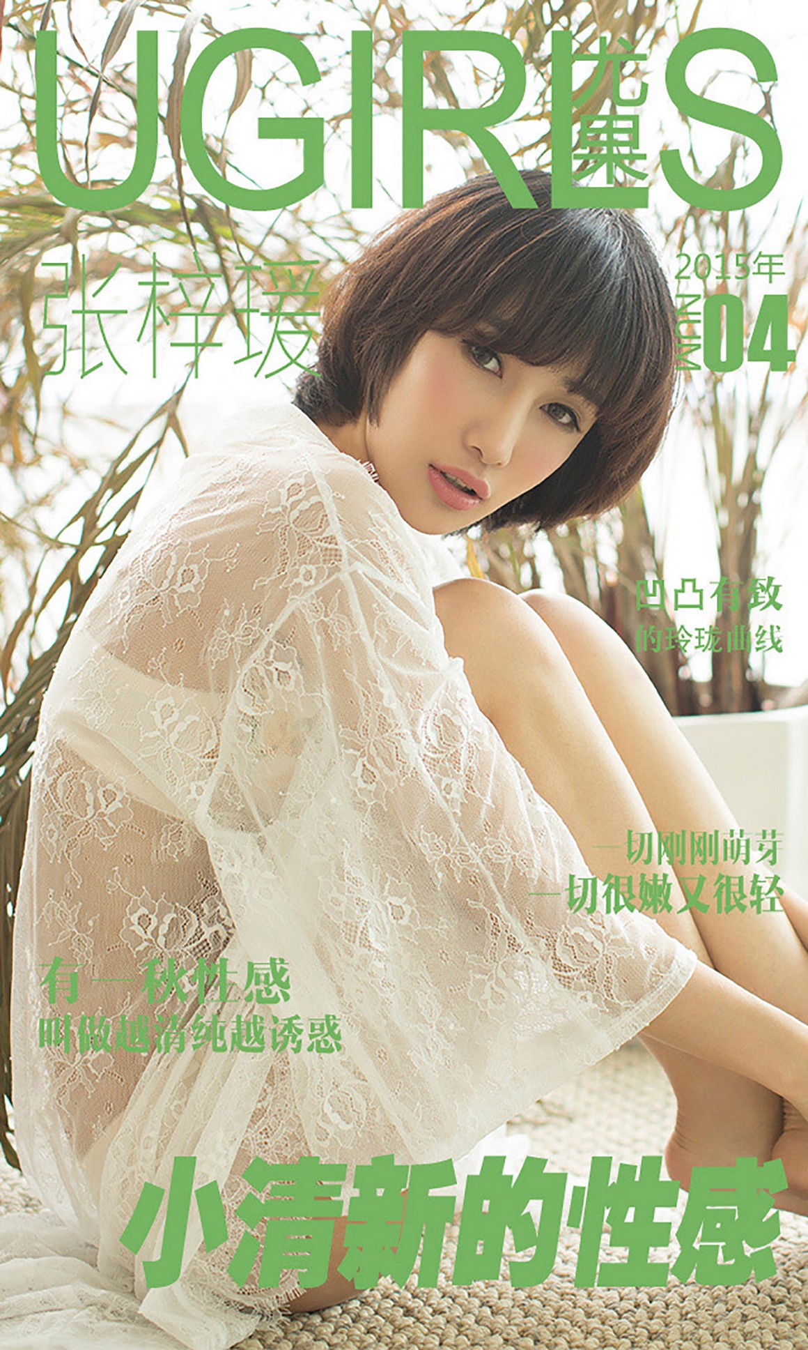 UGirls尤果网 爱尤物 APP 2015 No.004 张梓瑗