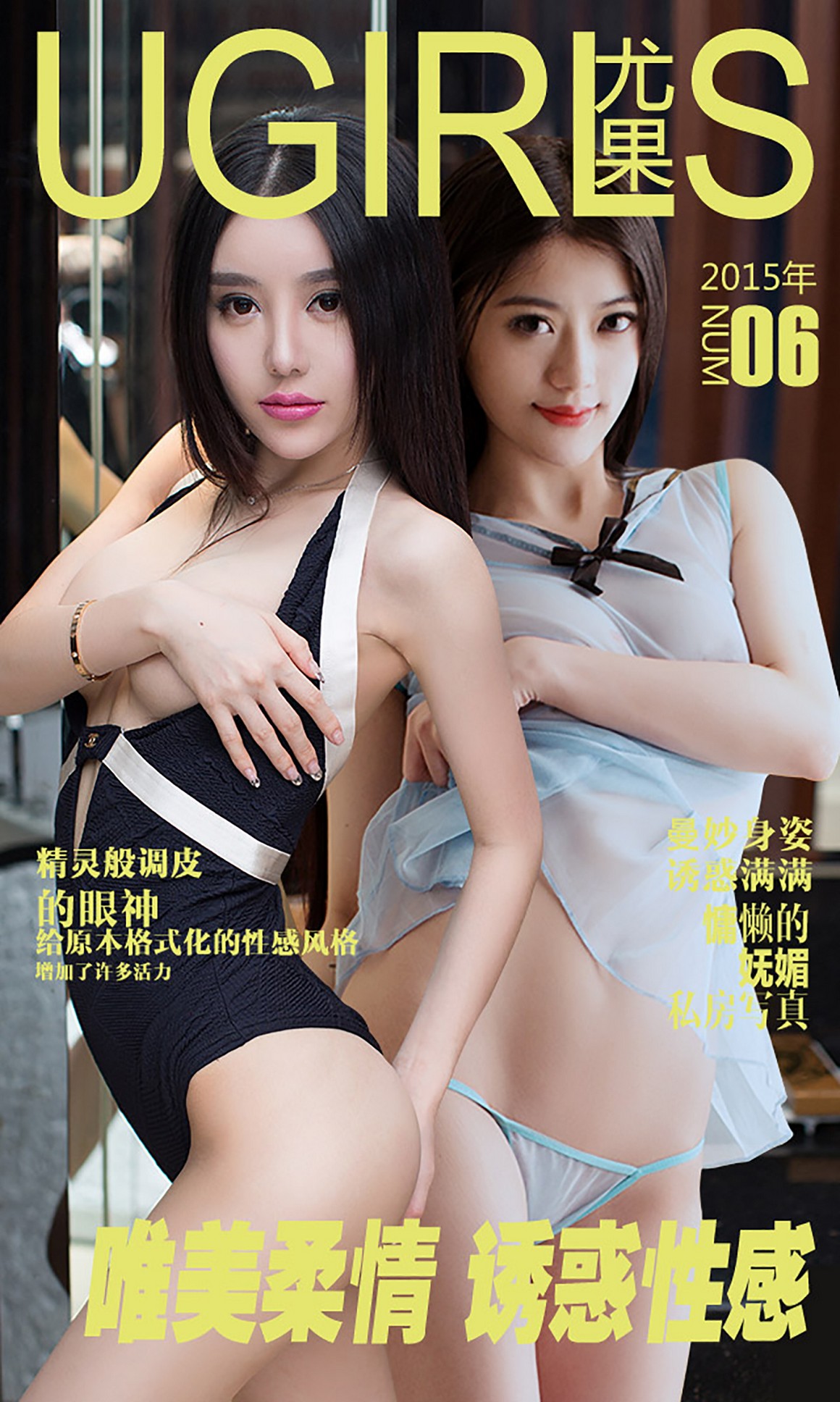 UGirls尤果网 爱尤物 APP 2015 No.006 尤果女神 唯美柔 ...