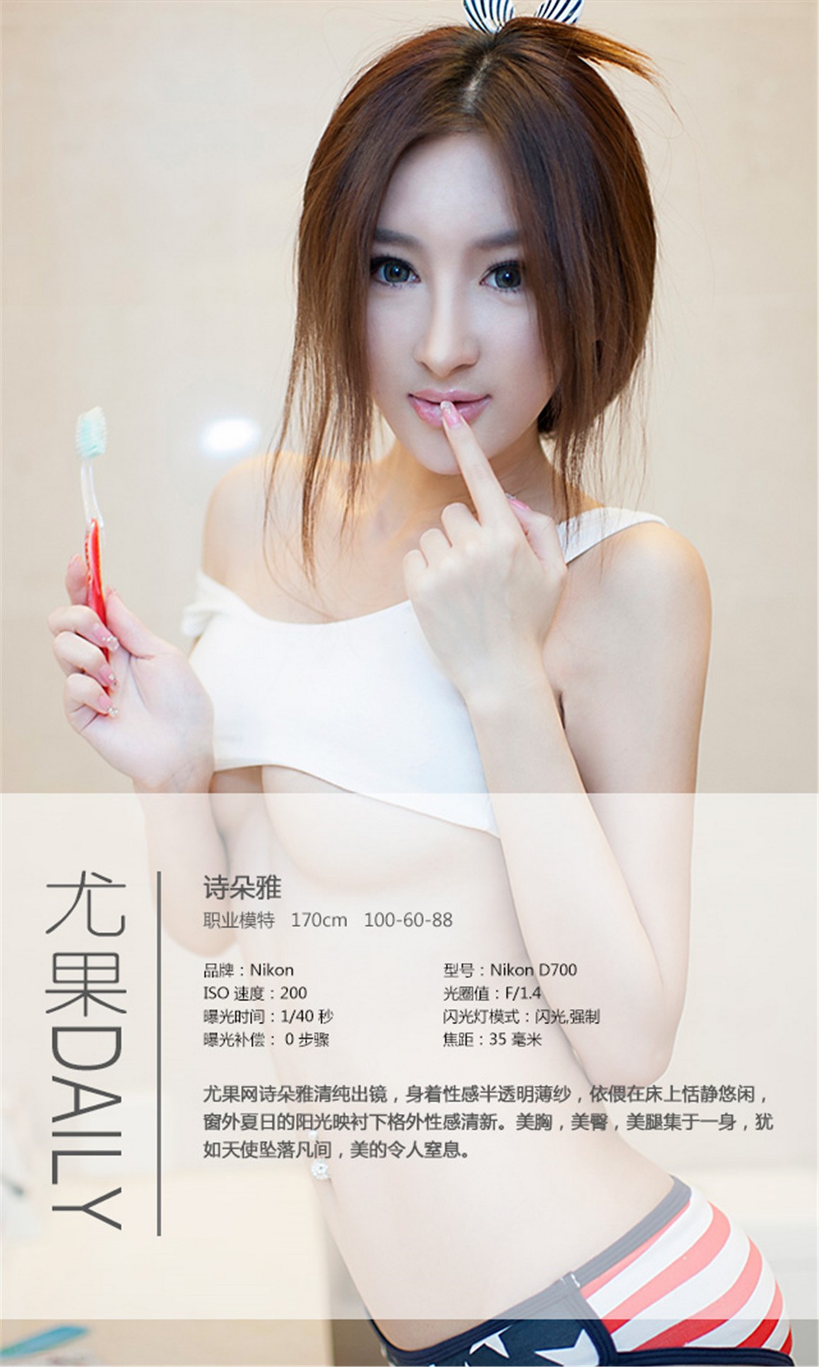 UGirls尤果网 爱尤物 APP 2015 No.008 诗朵雅