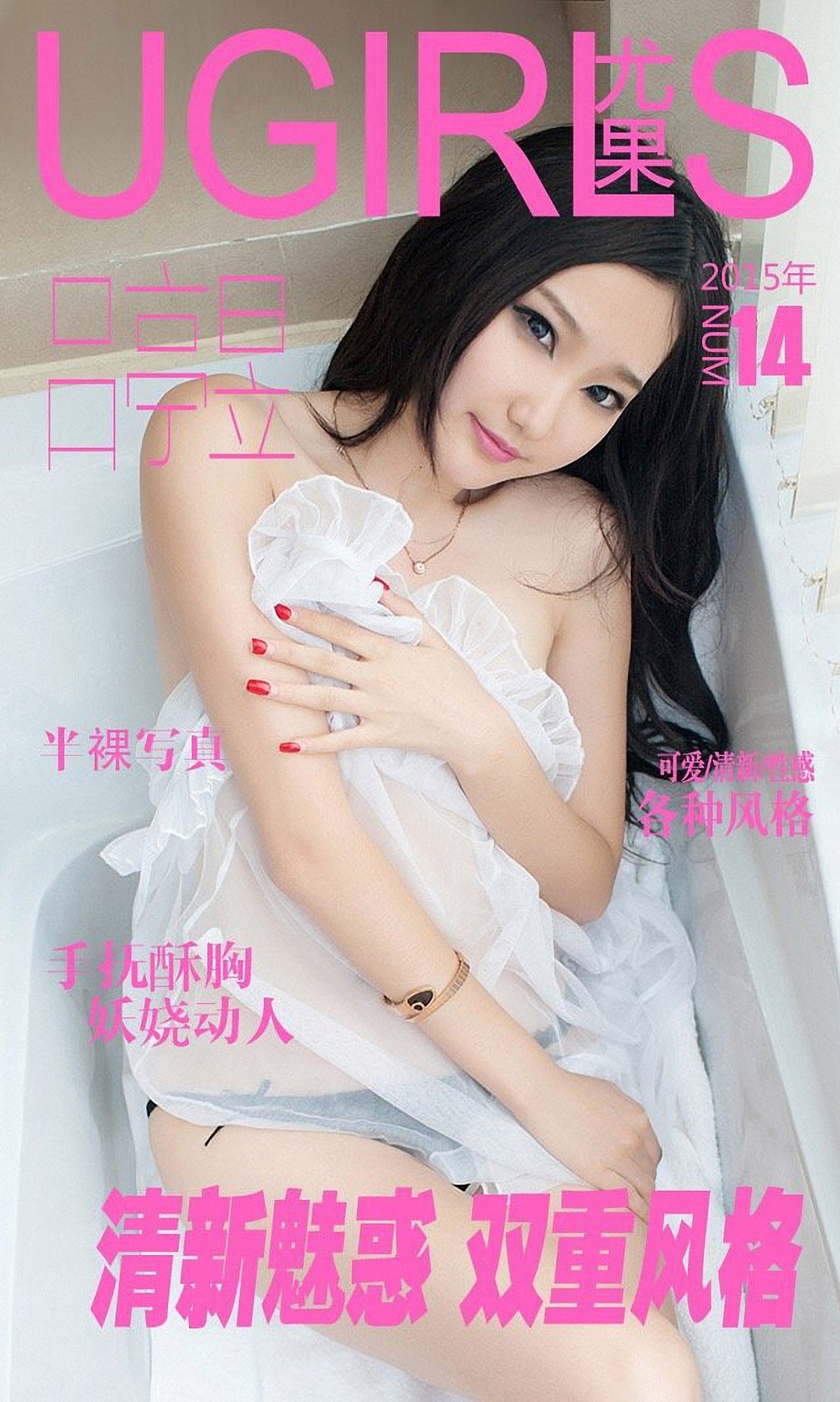 UGirls尤果网 爱尤物 APP 2015 No.014 吕亭昱