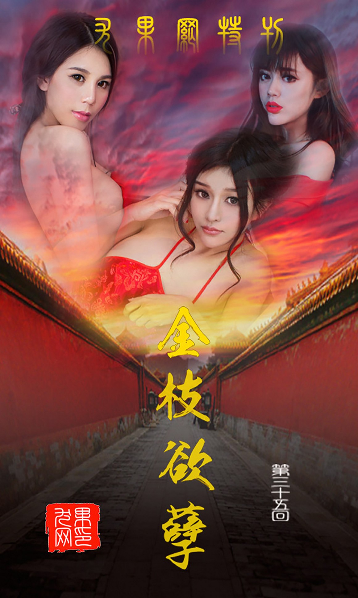 UGirls尤果网 爱尤物 APP 2015 No.035 金枝欲叶 ...