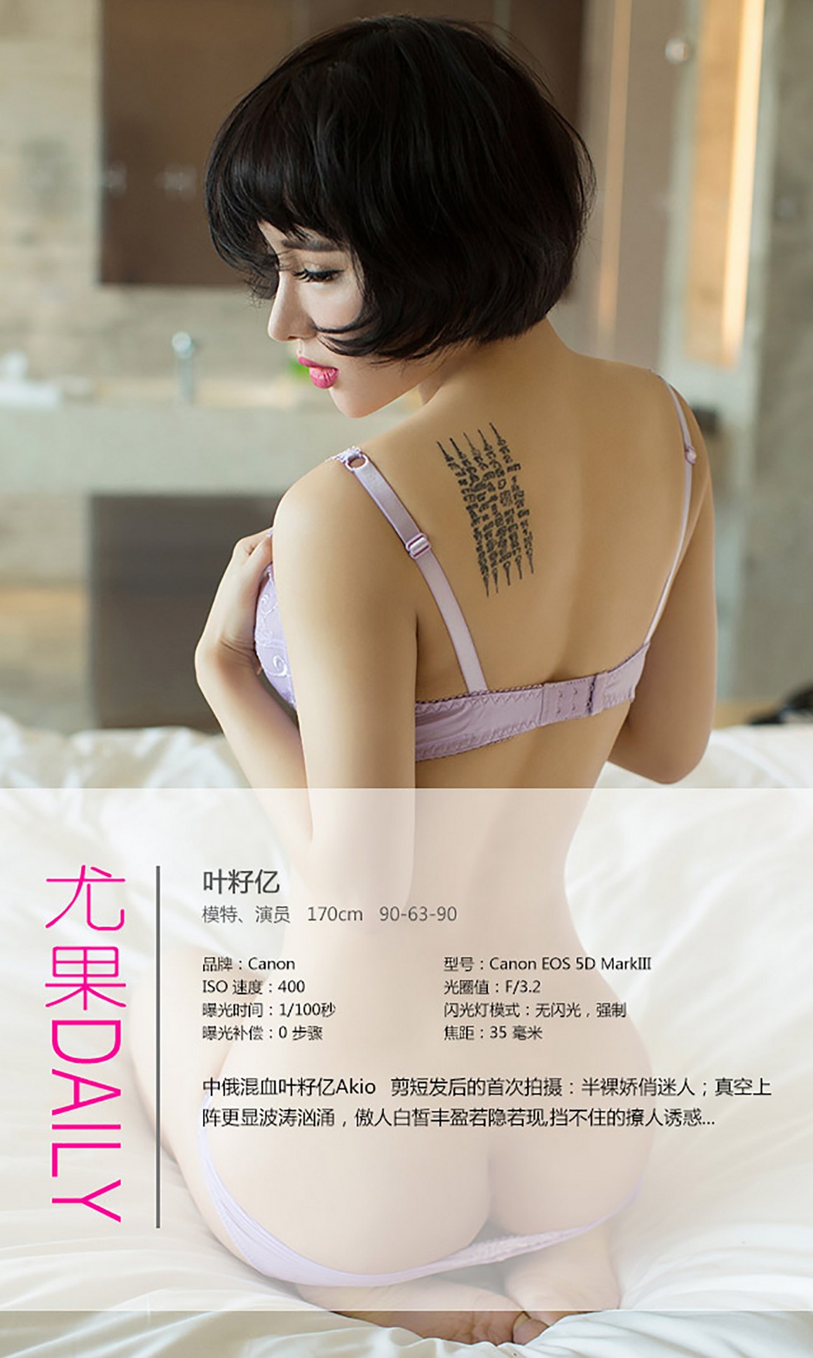 UGirls尤果网 爱尤物 APP 2015 No.038 叶籽亿 中俄混血 ...