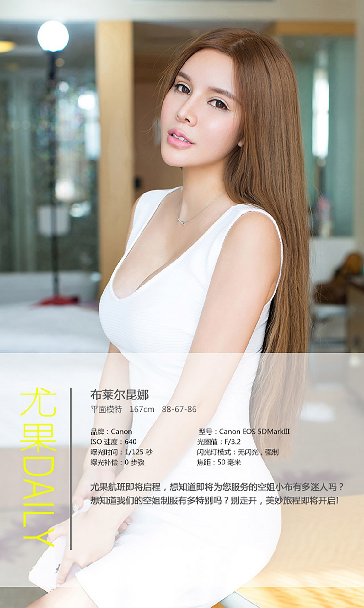 UGirls尤果网 爱尤物 APP 2015 No.053 布莱尔昆娜 空姐 ...