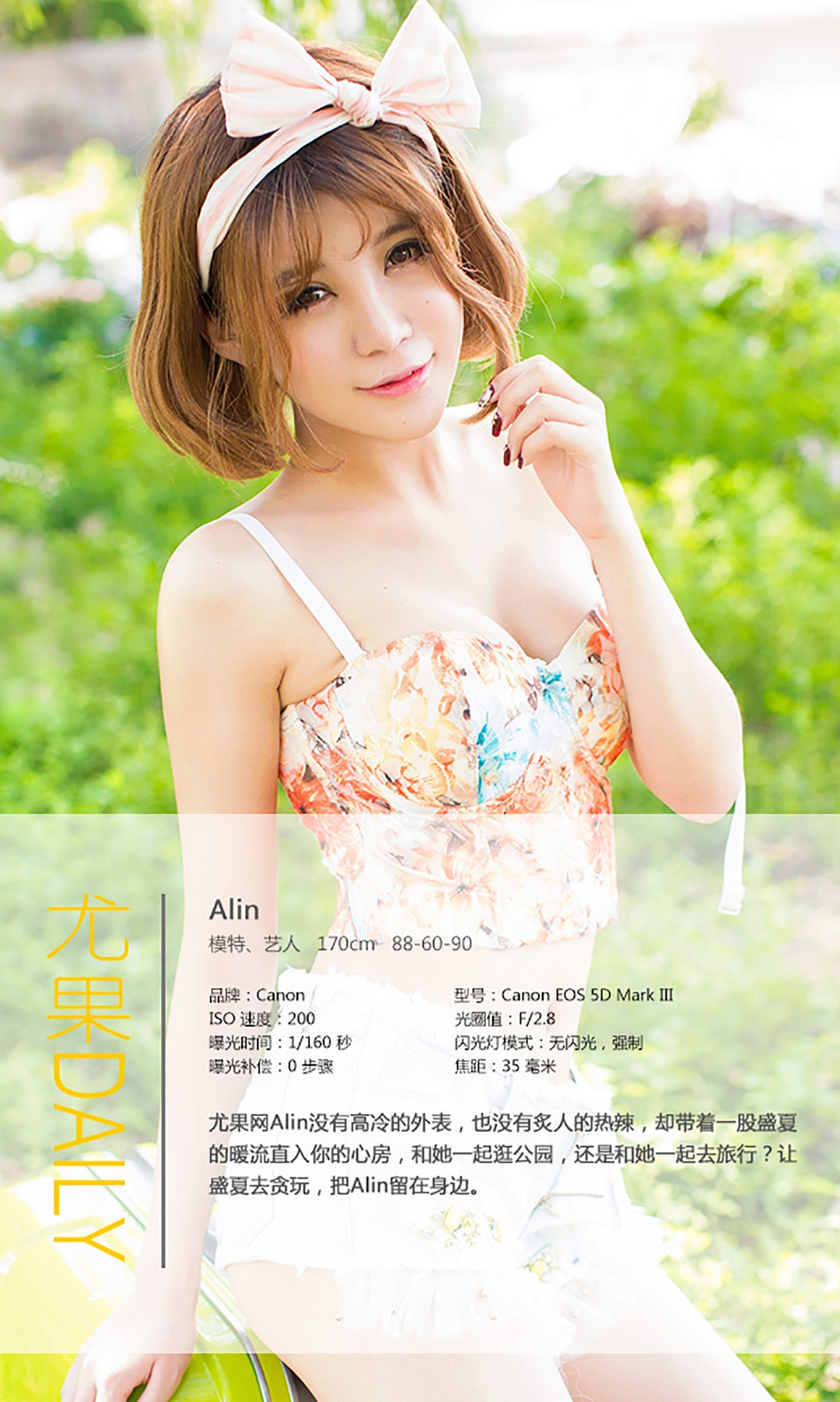 UGirls尤果网 爱尤物 APP 2015 No.054 Alin 阳光在边缘  ...