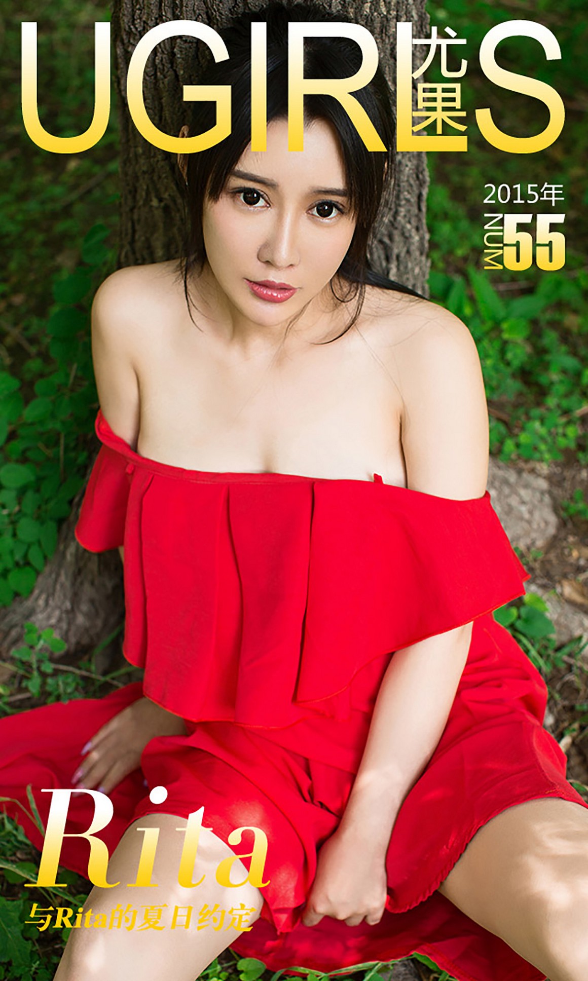 UGirls尤果网 爱尤物 APP 2015 No.055 Rita 与Rita的夏 ...