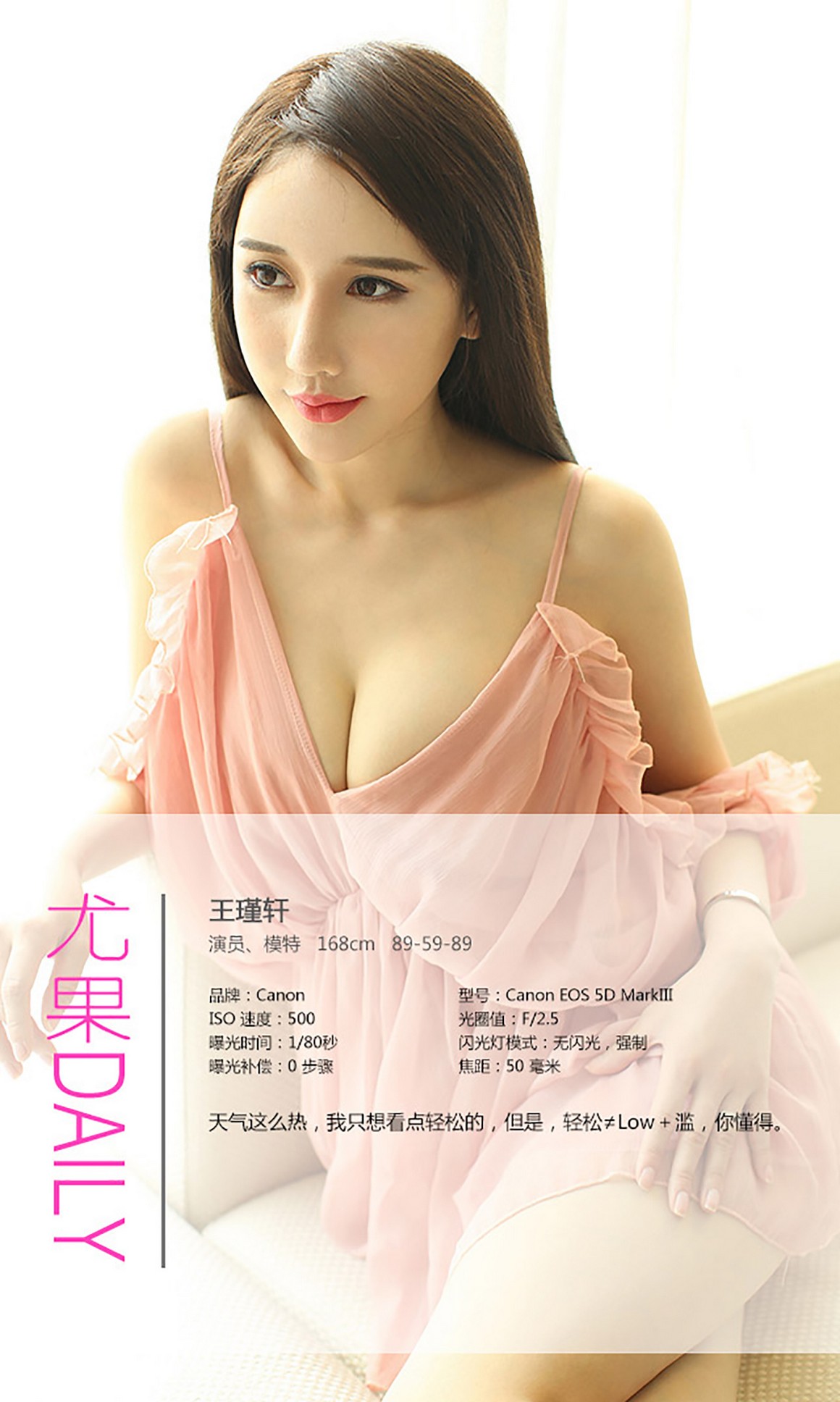 UGirls尤果网 爱尤物 APP 2015 No.068 王瑾轩 夏天轻时 ...