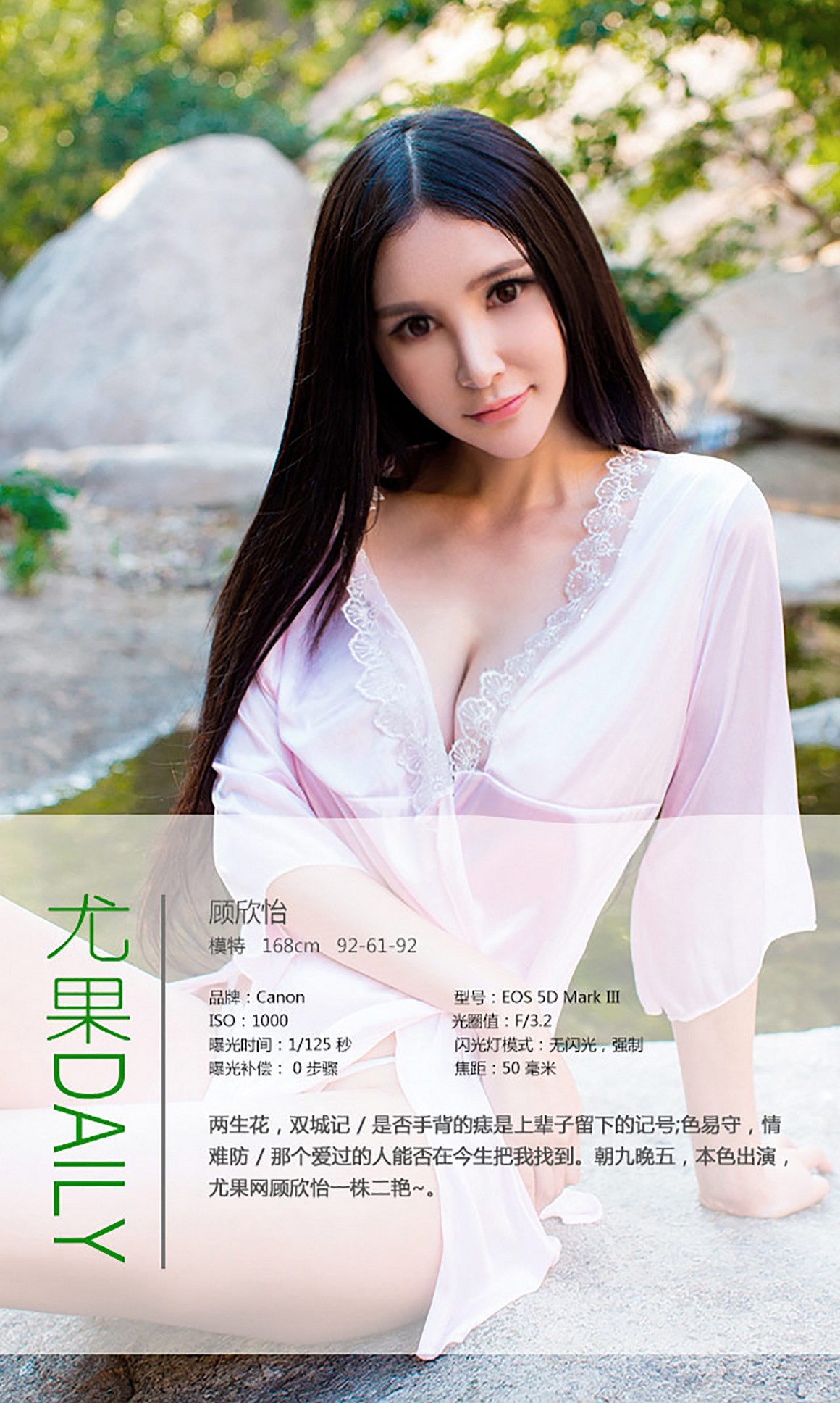 UGirls尤果网 爱尤物 APP 2015 No.097 顾欣怡 朝九晚五  ...