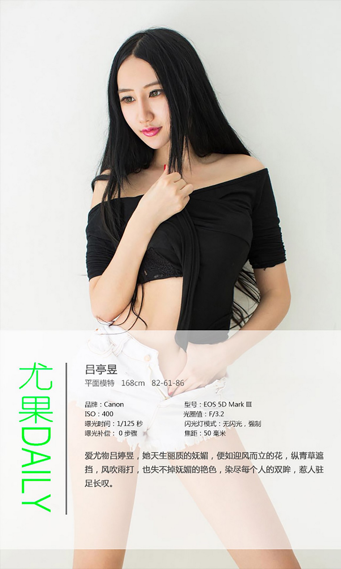 UGirls尤果网 爱尤物 APP 2015 No.099 吕婷昱 乙女之心 ...