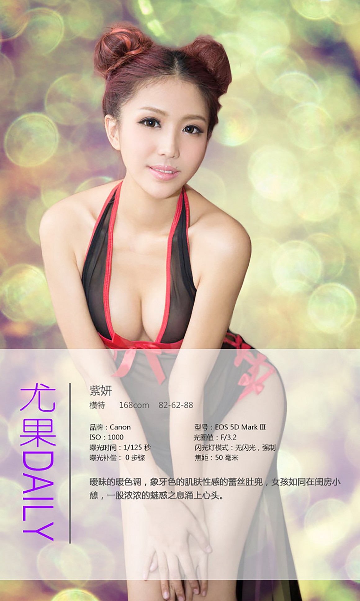 UGirls尤果网 爱尤物 APP 2015 No.103 紫妍 望不穿的暧 ...