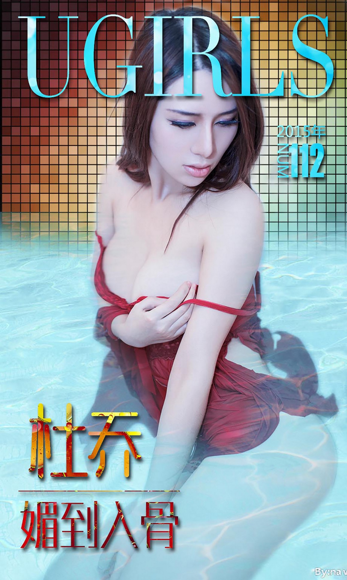 UGirls尤果网 爱尤物 APP 2015 No.112 杜乔 媚到入骨 ...