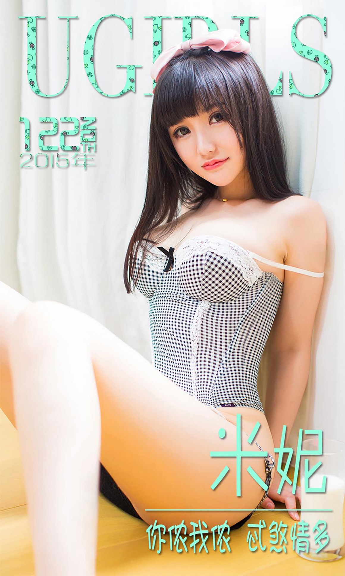 UGirls尤果网 爱尤物 APP 2015 No.122 米妮 你侬我侬 忒 ...