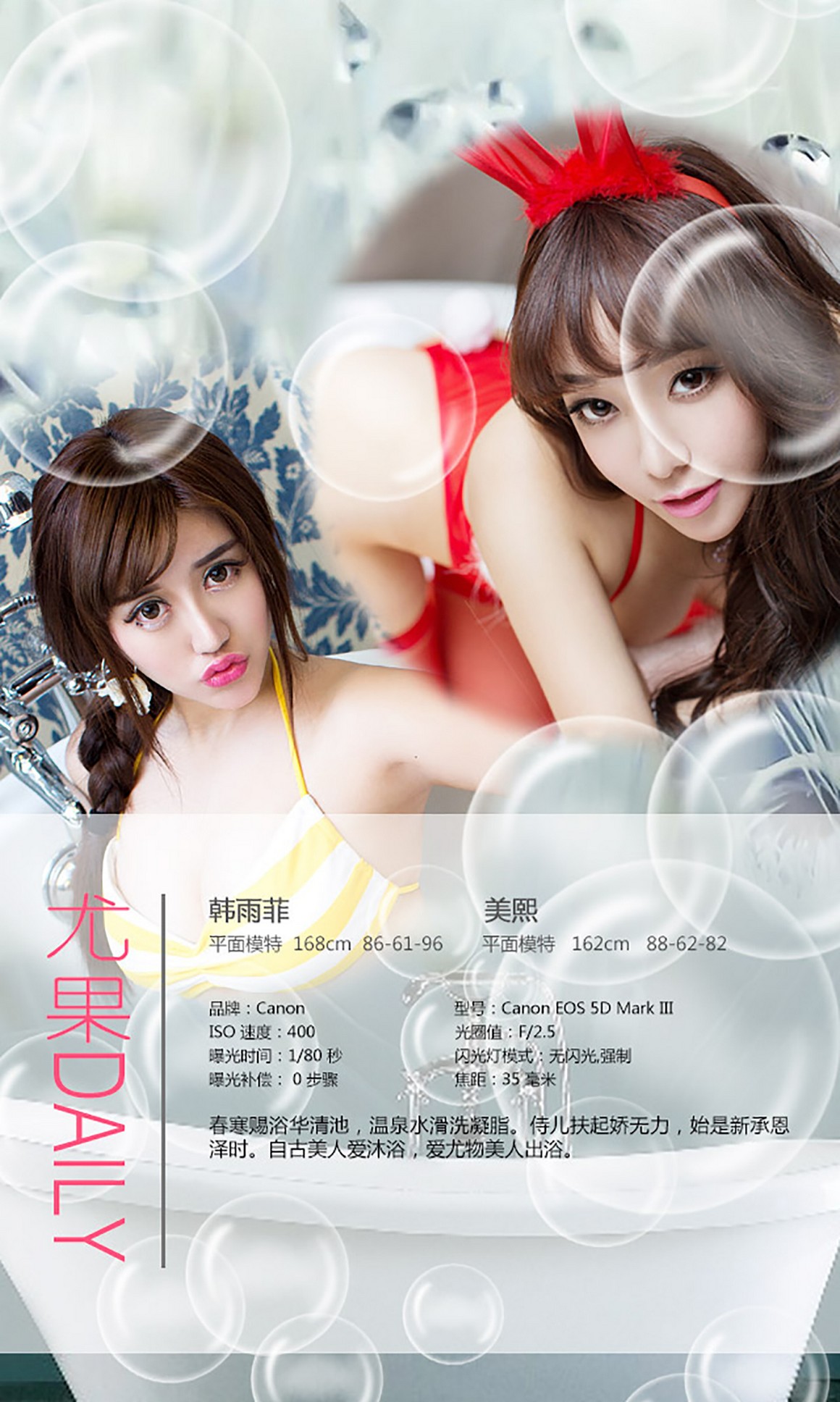 UGirls尤果网 爱尤物 APP 2015 No.126 韩雨菲 美熙 美人 ...