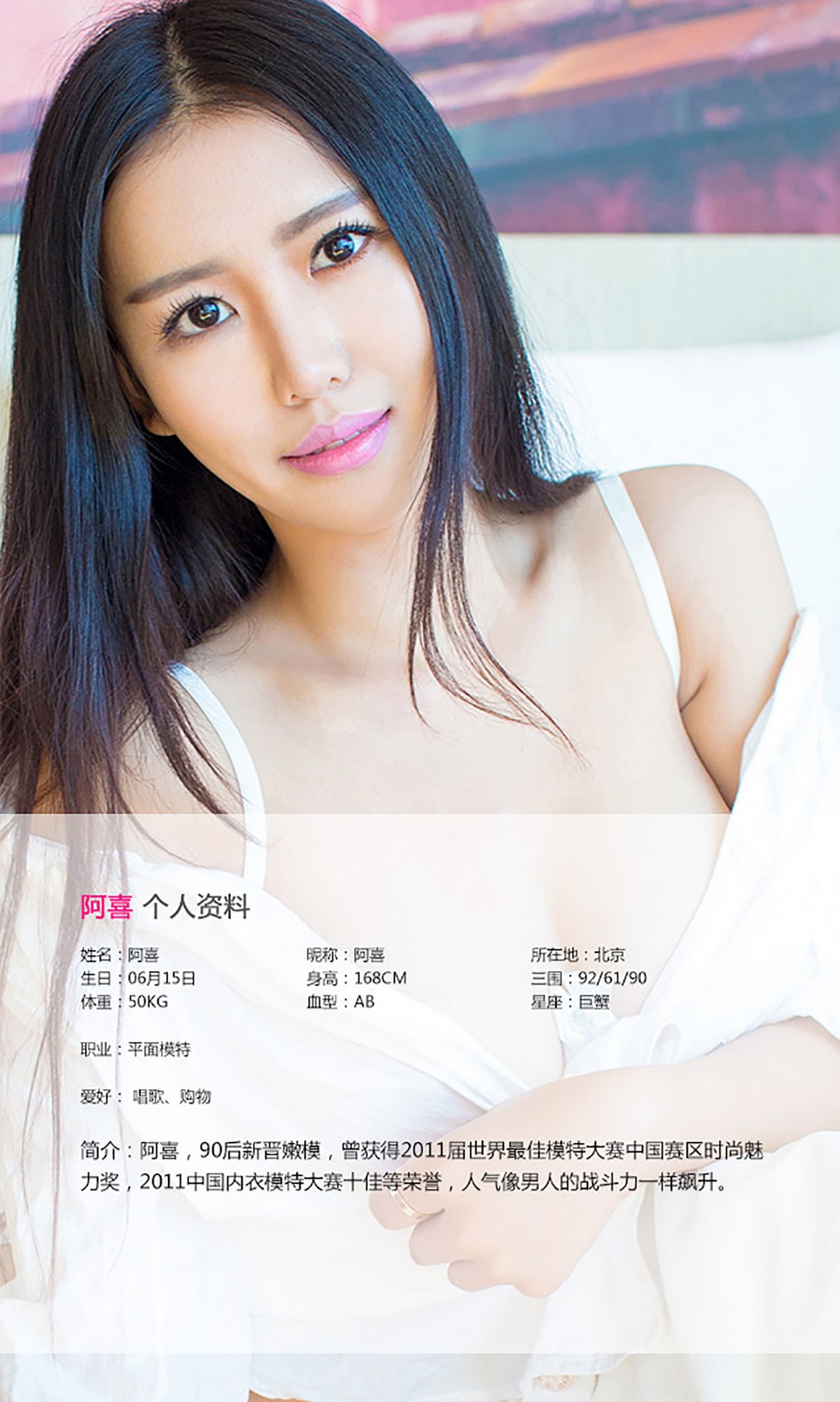 UGirls尤果网 爱尤物 APP 2015 No.142 阿喜 轻熟女の恋 ...