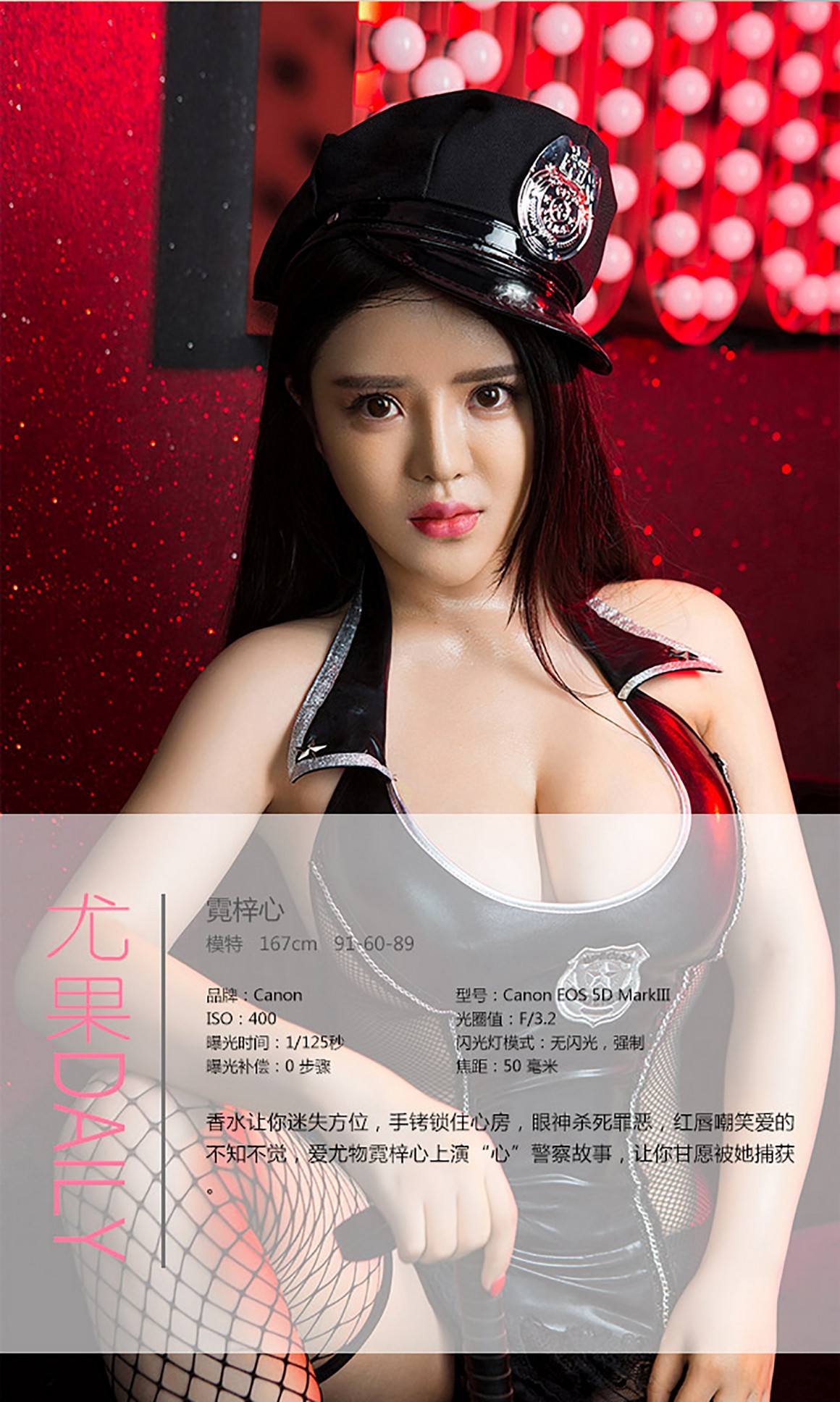 UGirls尤果网 爱尤物 APP 2015 No.143 霓梓心 “心”警 ...