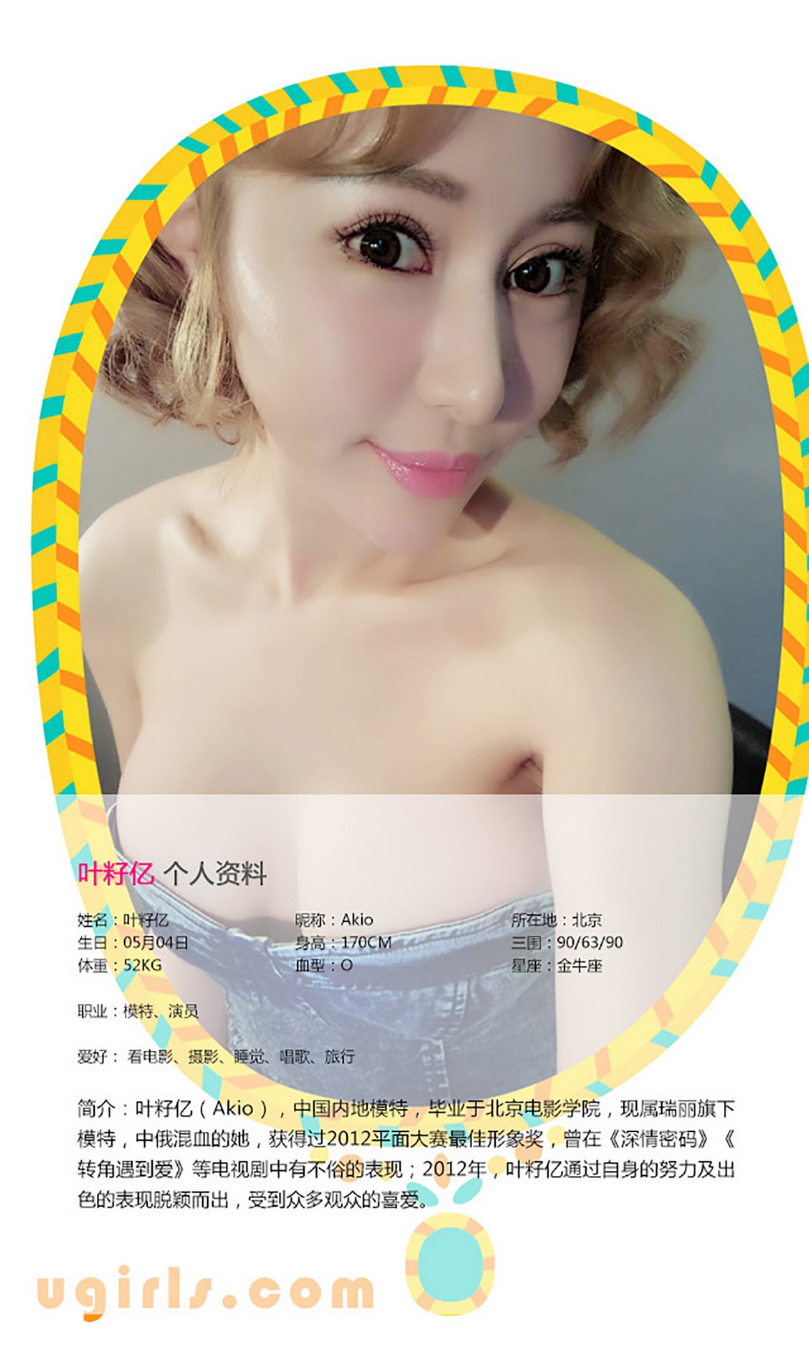 UGirls尤果网 爱尤物 APP 2015 No.160 叶籽亿