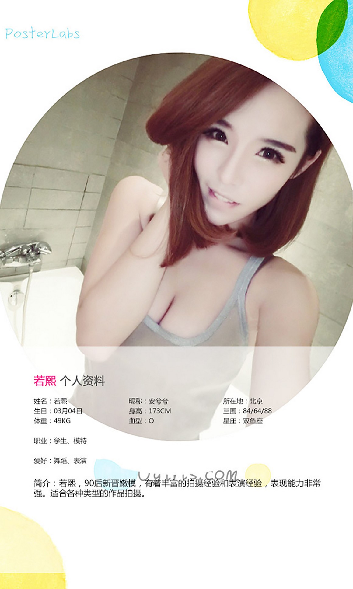 UGirls尤果网 爱尤物 APP 2015 No.161 若熙