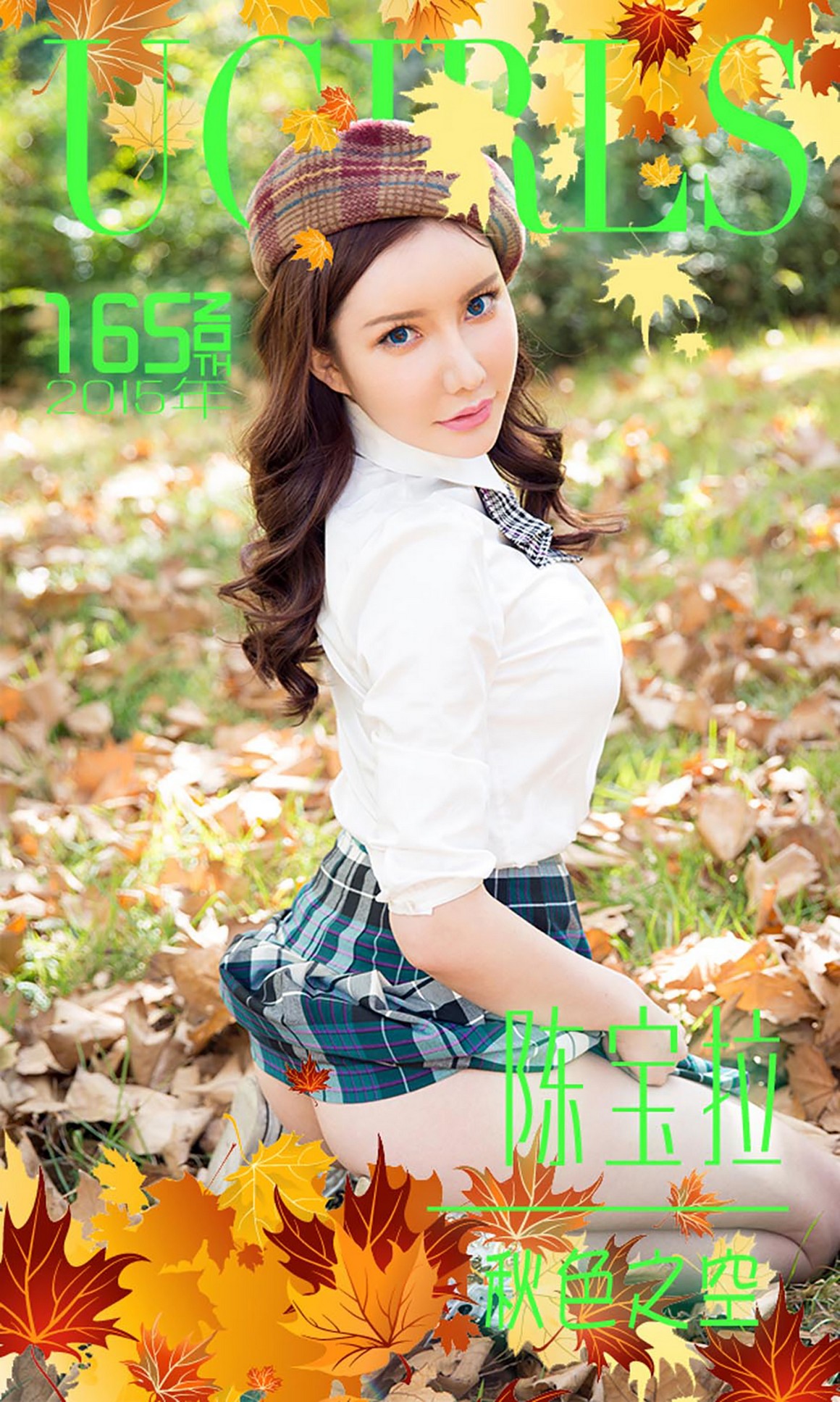 UGirls尤果网 爱尤物 APP 2015 No.165 陈宝拉