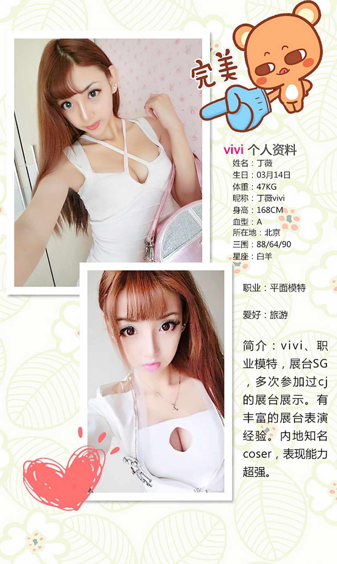 UGirls尤果网 爱尤物 APP 2015 No.180 Vivi