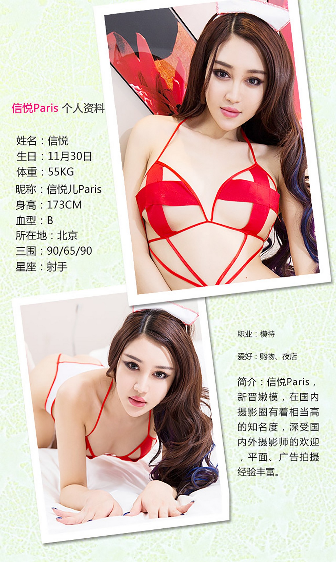 UGirls尤果网 爱尤物 APP 2015 No.186 信悦儿