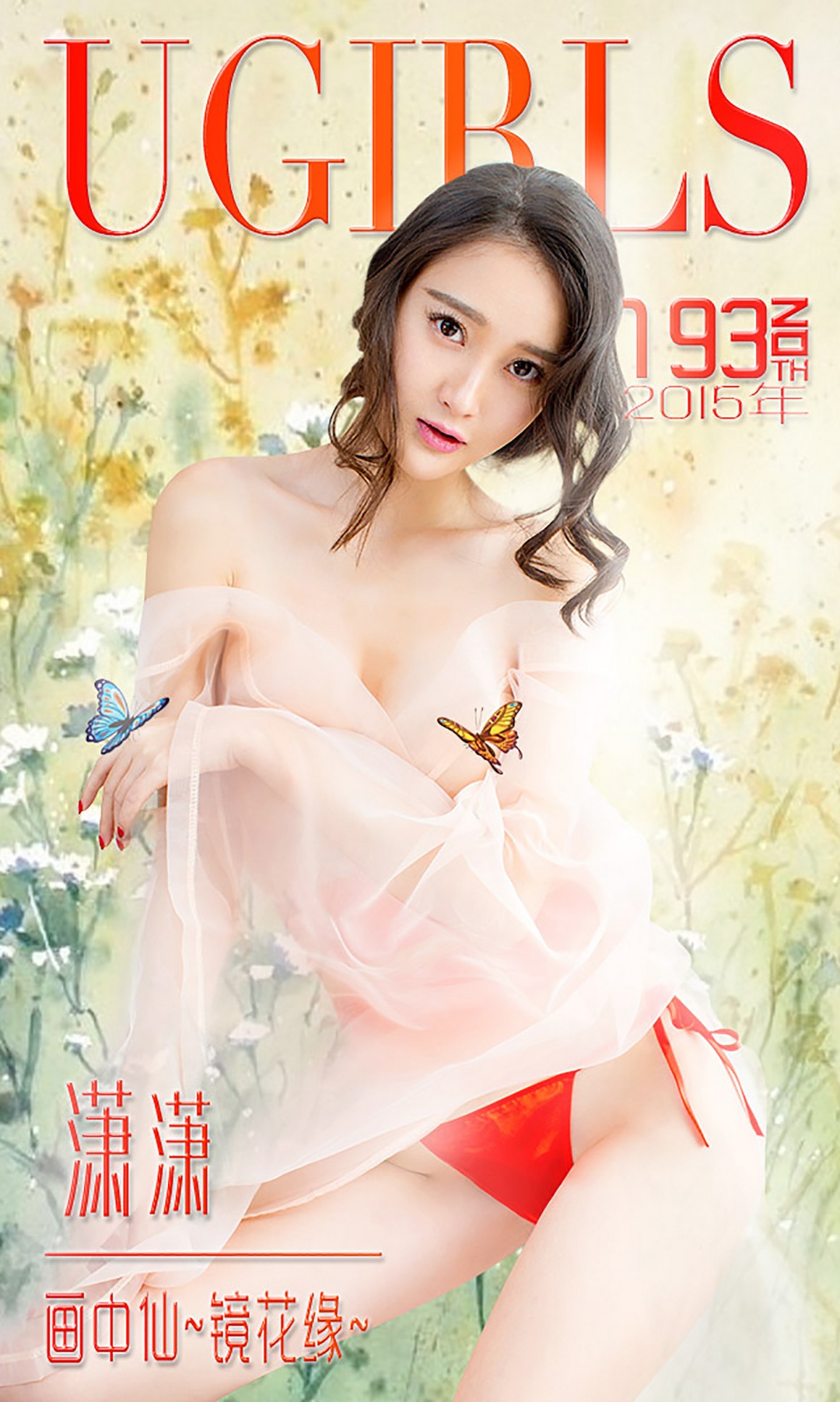 UGirls尤果网 爱尤物 APP 2015 No.193 潇潇